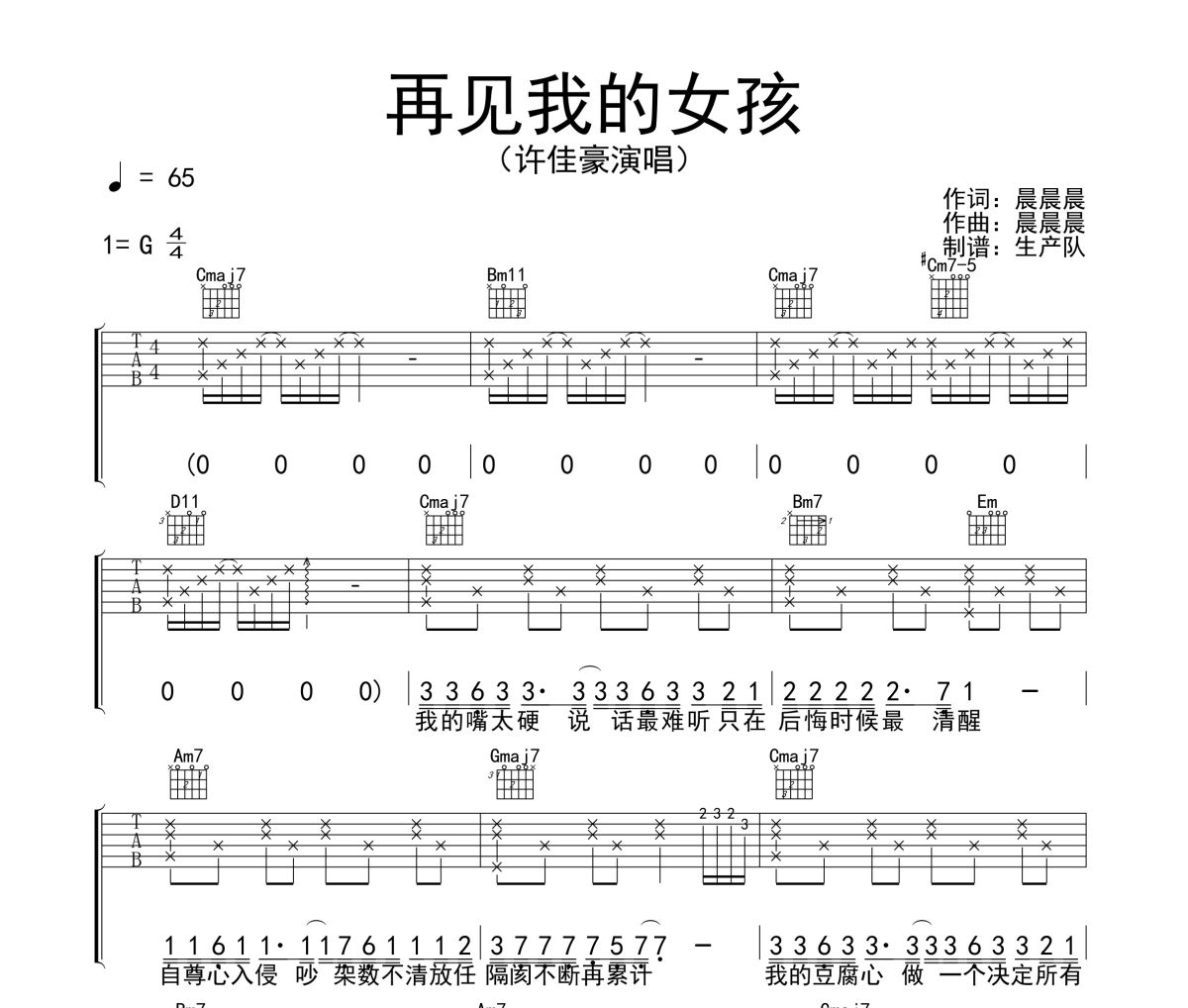 再见我的女孩吉他谱 许佳豪《再见我的女孩》G调弹唱谱