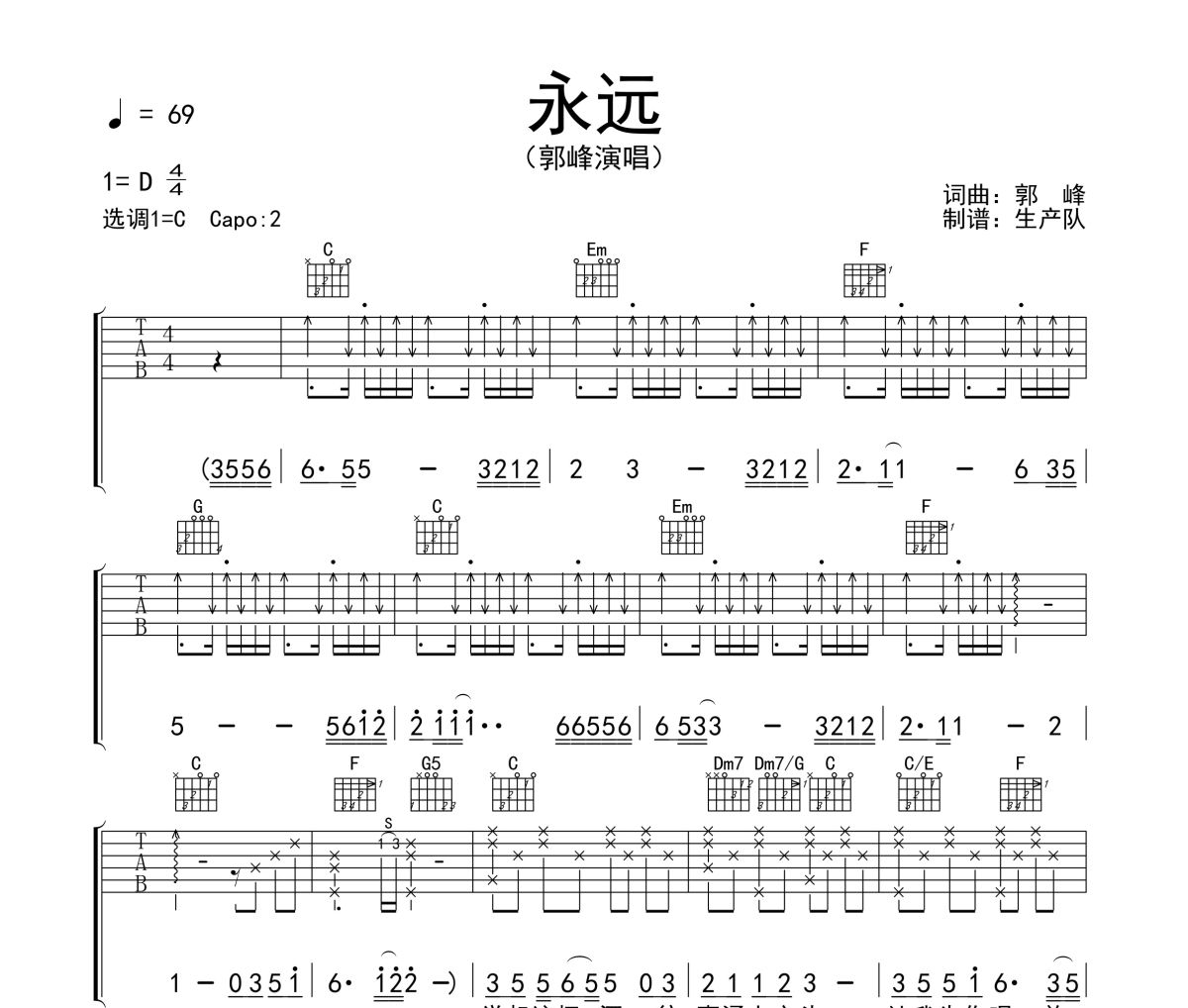 永远吉他谱 郭峰《永远》六线谱C调吉他谱
