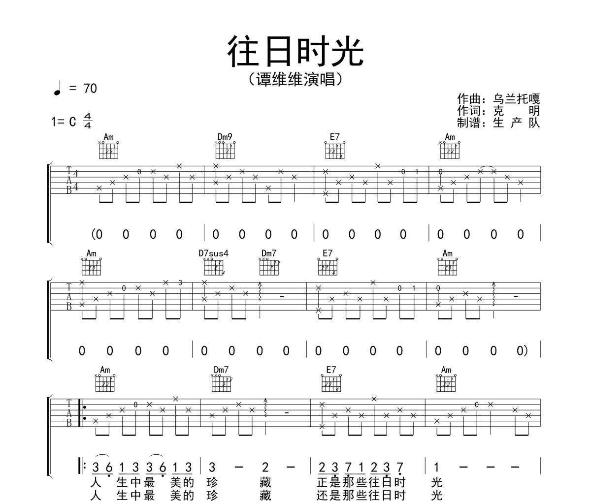 往日时光吉他谱 谭维维《往日时光》C调弹唱谱