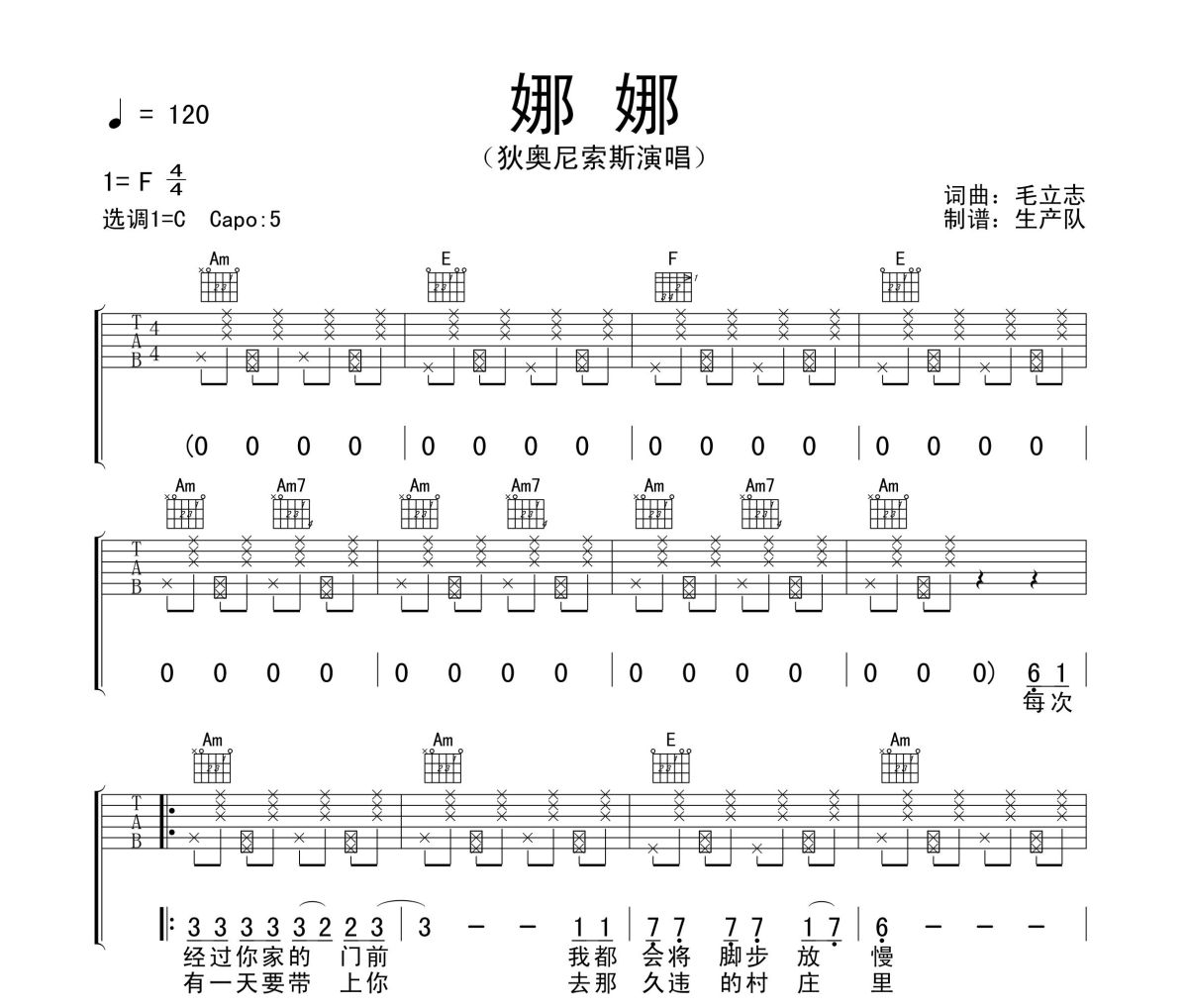 娜娜吉他谱 狄奥尼索斯《娜娜》六线谱C调吉他谱