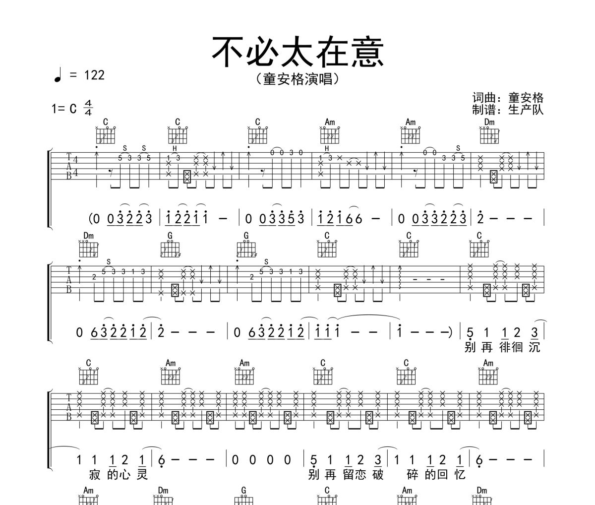 不必太在意吉他谱 童安格《不必太在意》六线谱C调吉他谱