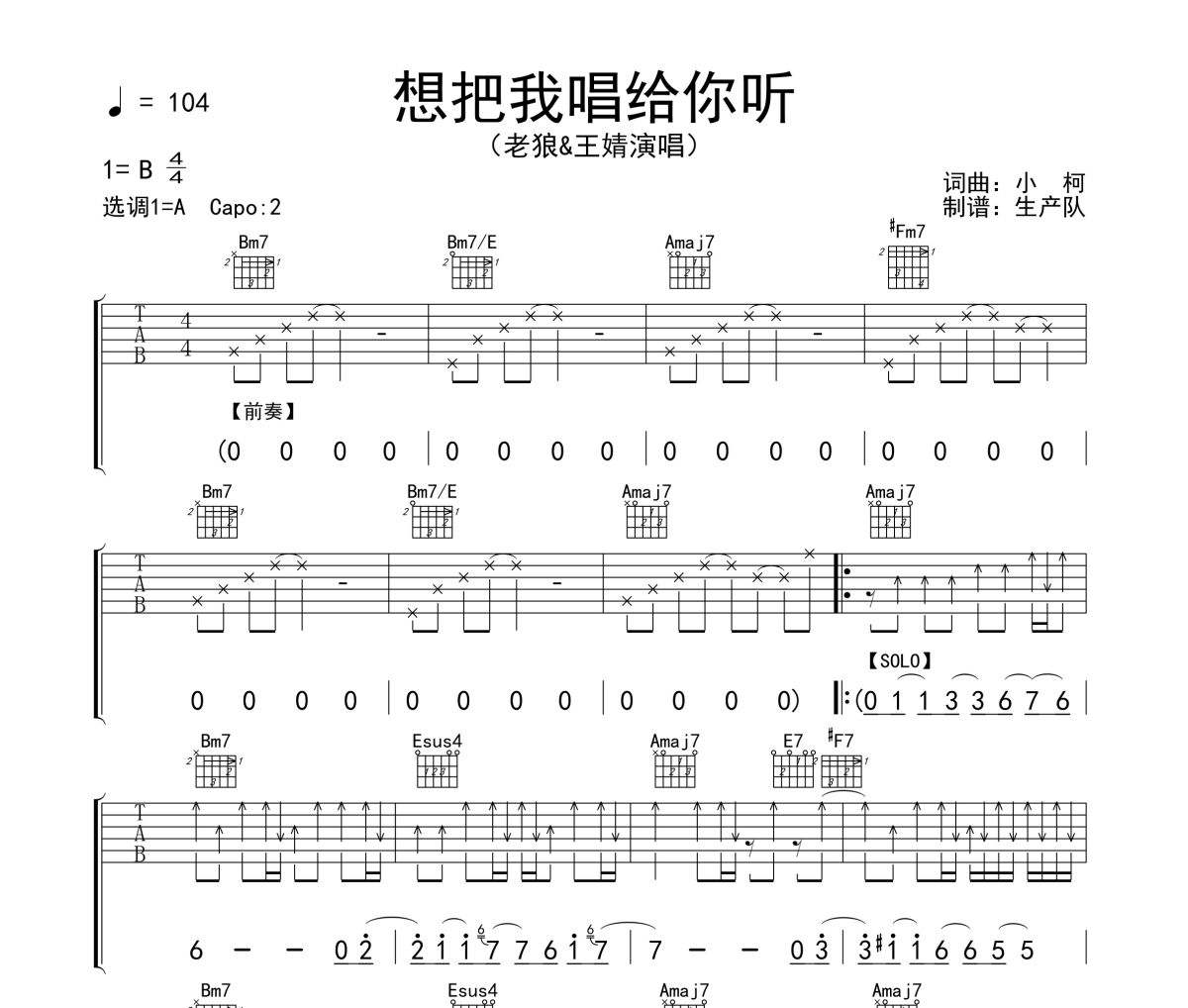 想把我唱给你听吉他谱 老狼&王婧《想把我唱给你听》六线谱A调吉他谱