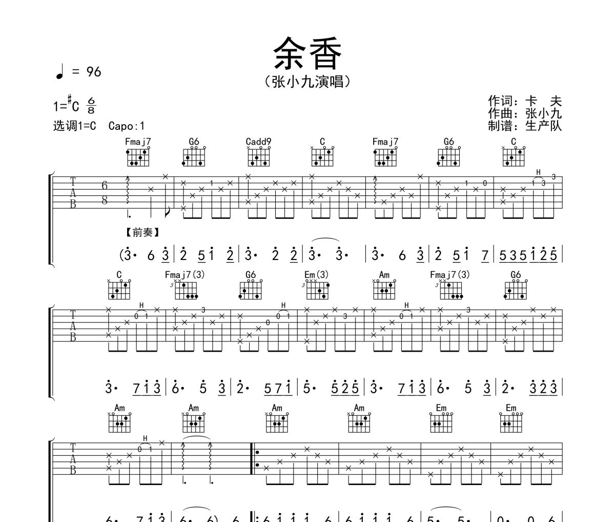 余香吉他谱 张小九《余香》C调弹唱谱