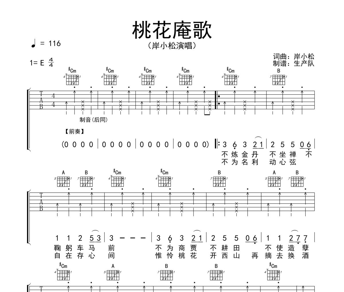 桃花庵歌吉他谱 岸小松《桃花庵歌》六线谱E调吉他谱