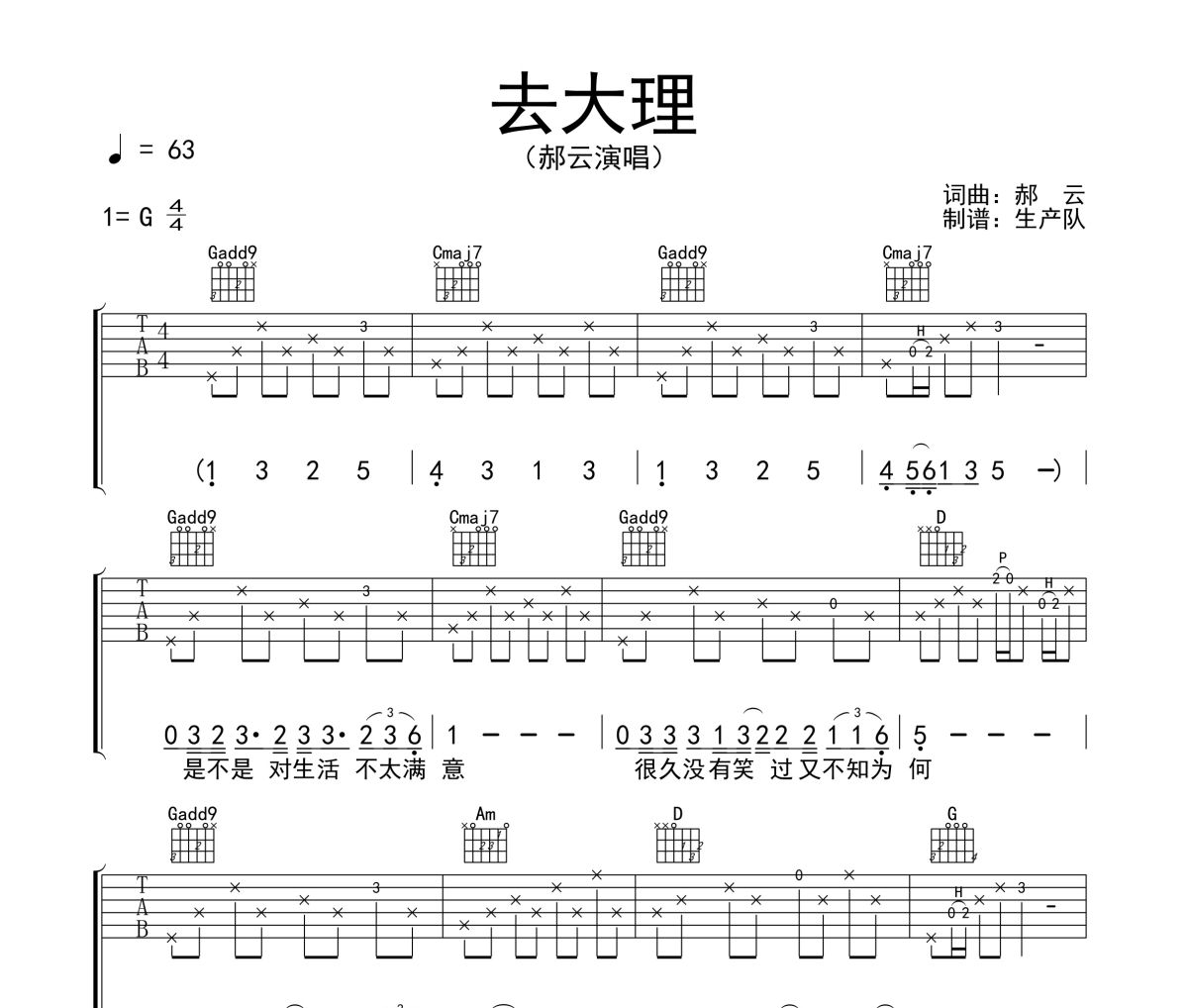 去大理吉他谱 郝云《去大理》六线谱G调吉他谱