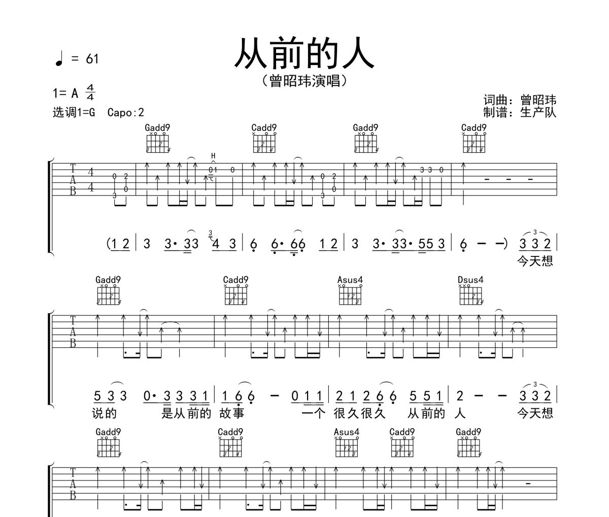 从前的人吉他谱 曾昭玮《从前的人》六线谱G调吉他谱