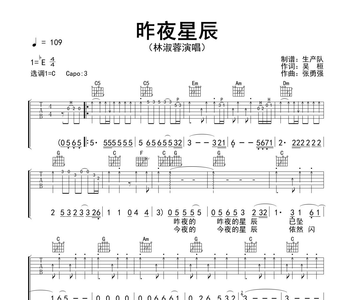 昨夜星辰吉他谱 林淑容《昨夜星辰》六线谱C调吉他谱
