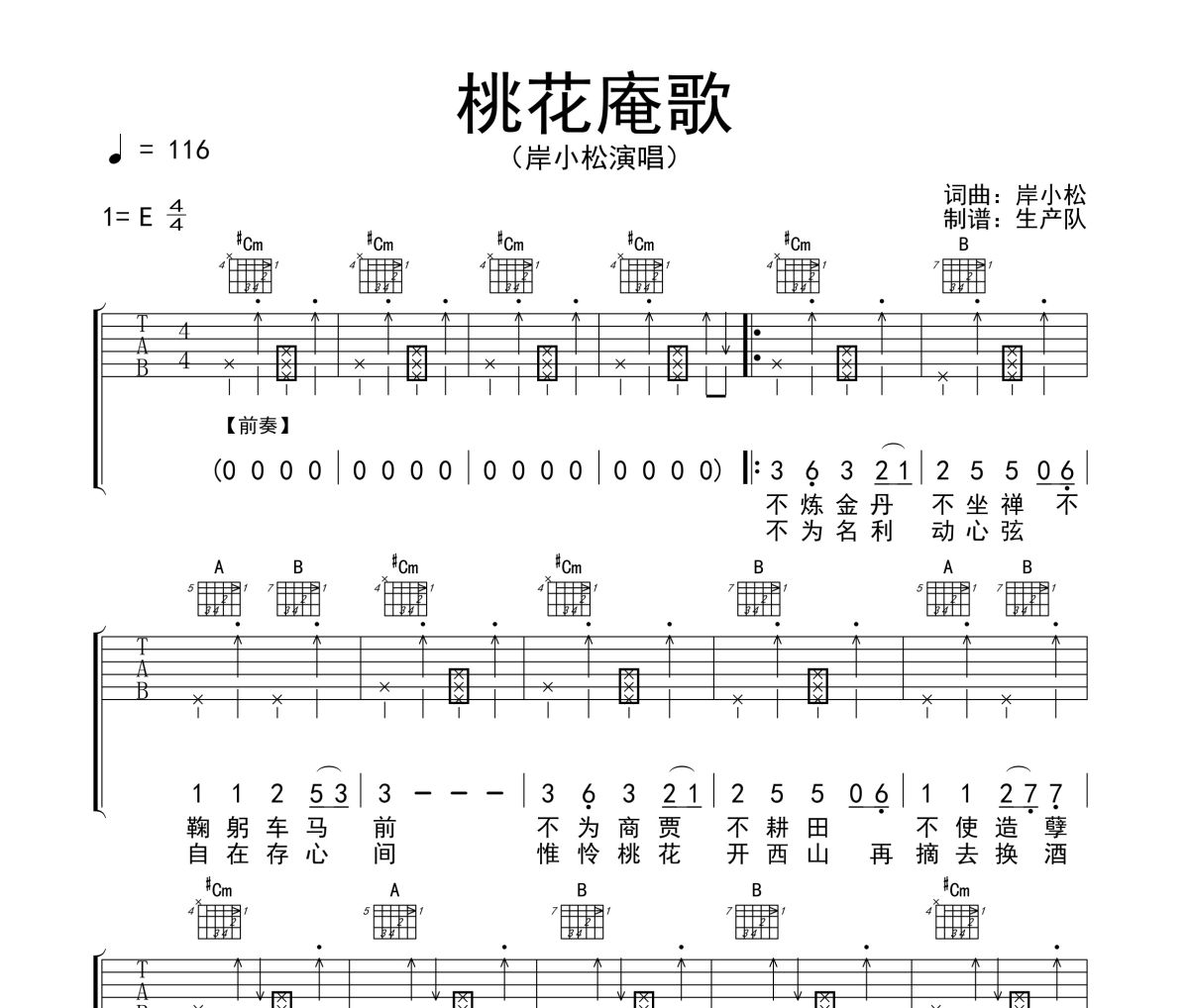 桃花庵歌吉他谱 岸小松《桃花庵歌》(拍弦版)六线谱|吉他谱