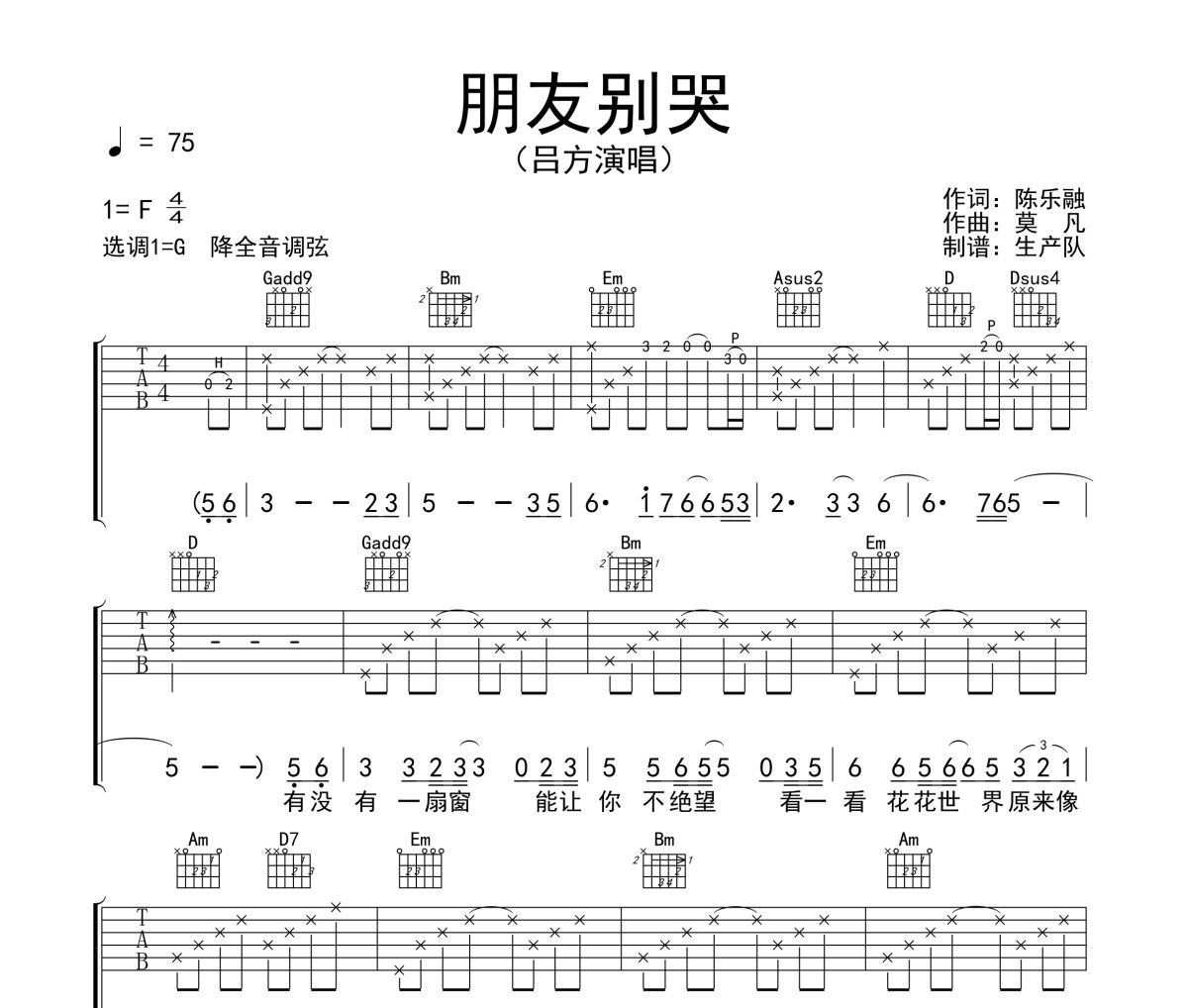 朋友别哭吉他谱 吕方《朋友别哭》六线谱G调吉他谱