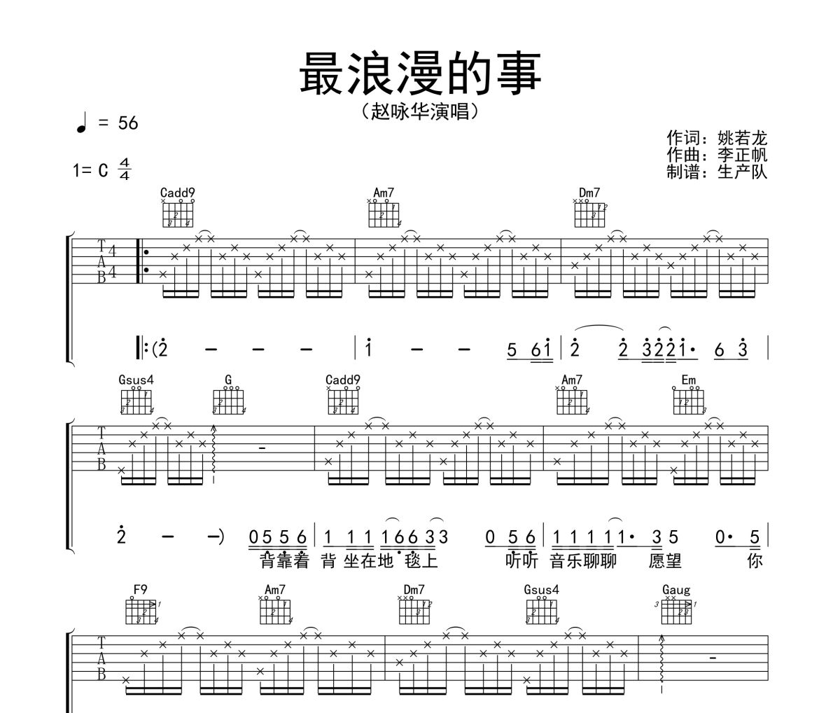 最浪漫的事吉他谱 赵咏华《最浪漫的事》六线谱C调吉他谱