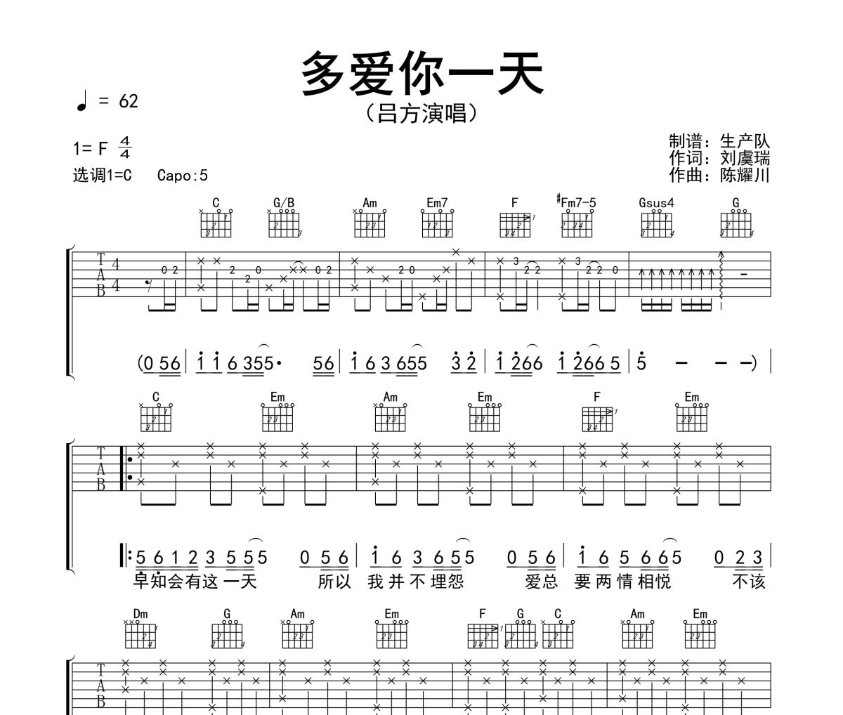 多爱你一天吉他谱 吕方-多爱你一天六线谱C调吉他谱（国语版）