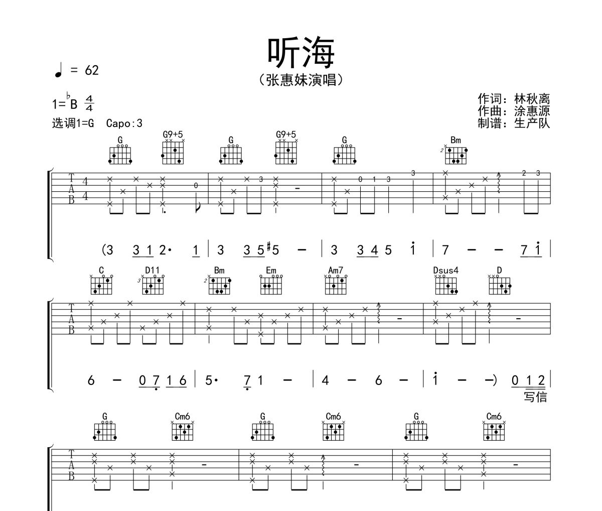 听海吉他谱 张惠妹《听海》六线谱G调吉他谱
