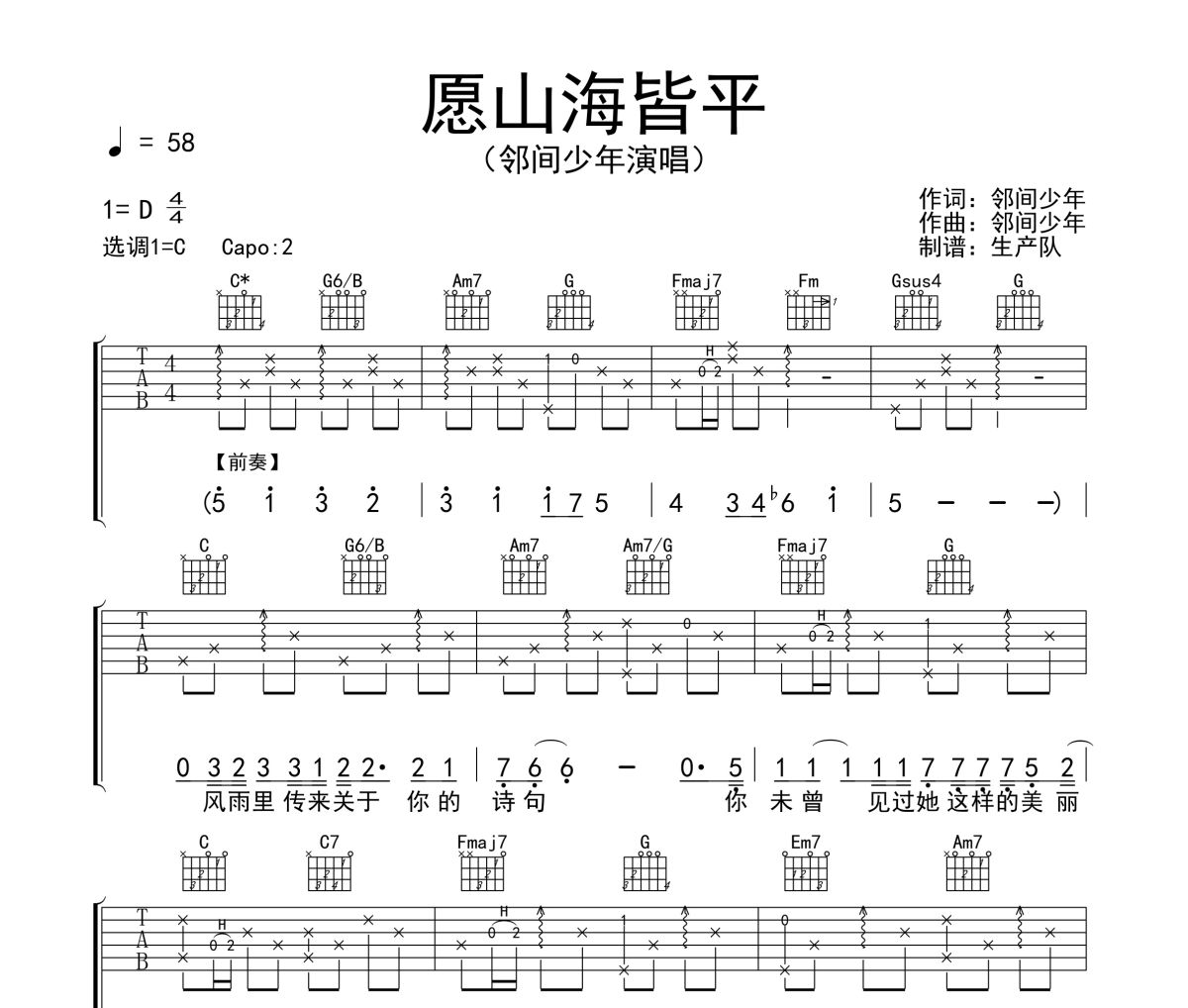 愿山海皆平吉他谱 邻间少年《愿山海皆平》六线谱C调吉他谱