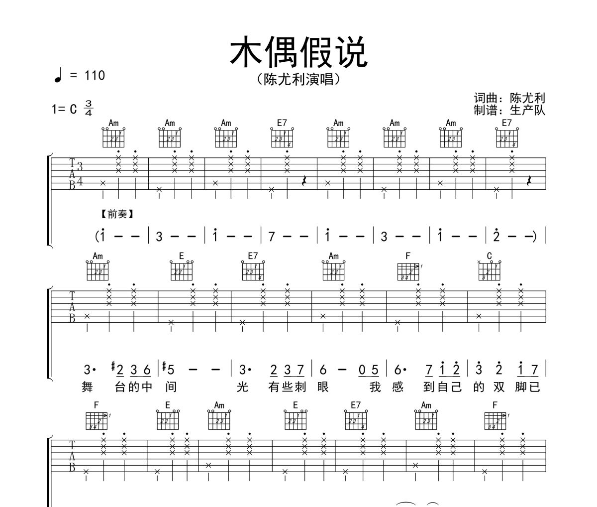木偶假说吉他谱 陈尤利《木偶假说》六线谱C调吉他谱