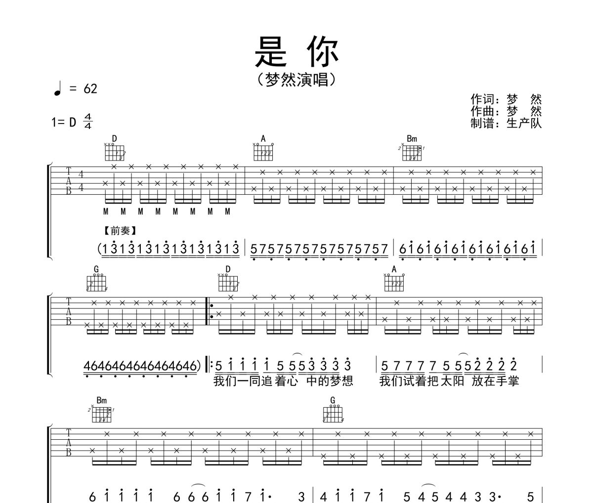 是你吉他谱 梦然《是你》六线谱D调吉他谱