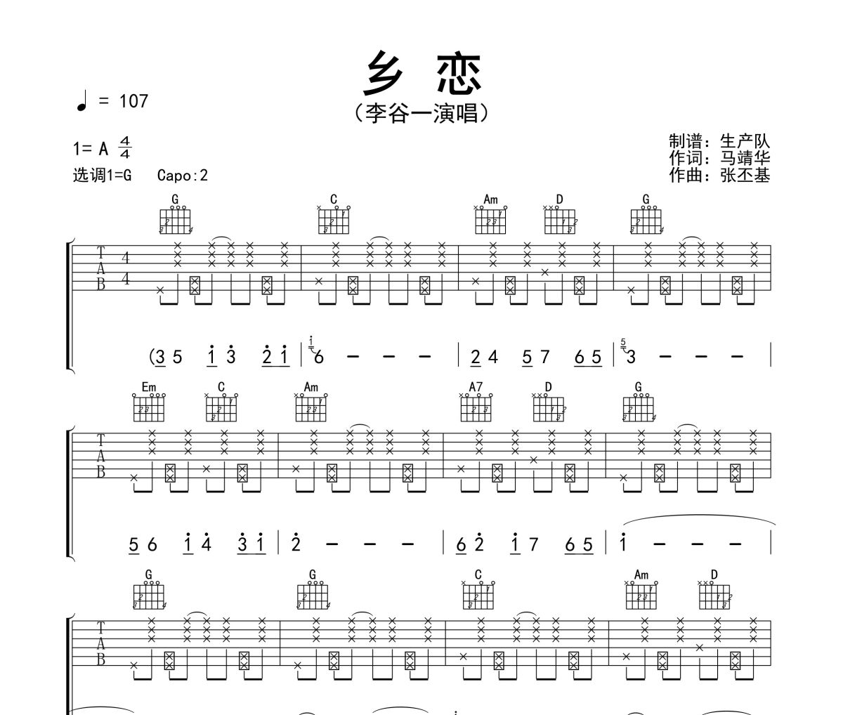 乡恋吉他谱 李谷一《乡恋》六线谱G调吉他谱