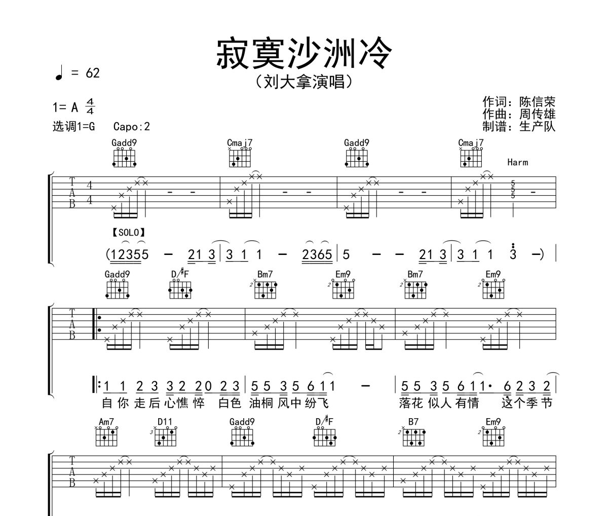寂寞沙洲冷吉他谱 刘大拿《寂寞沙洲冷》六线谱G调1吉他谱