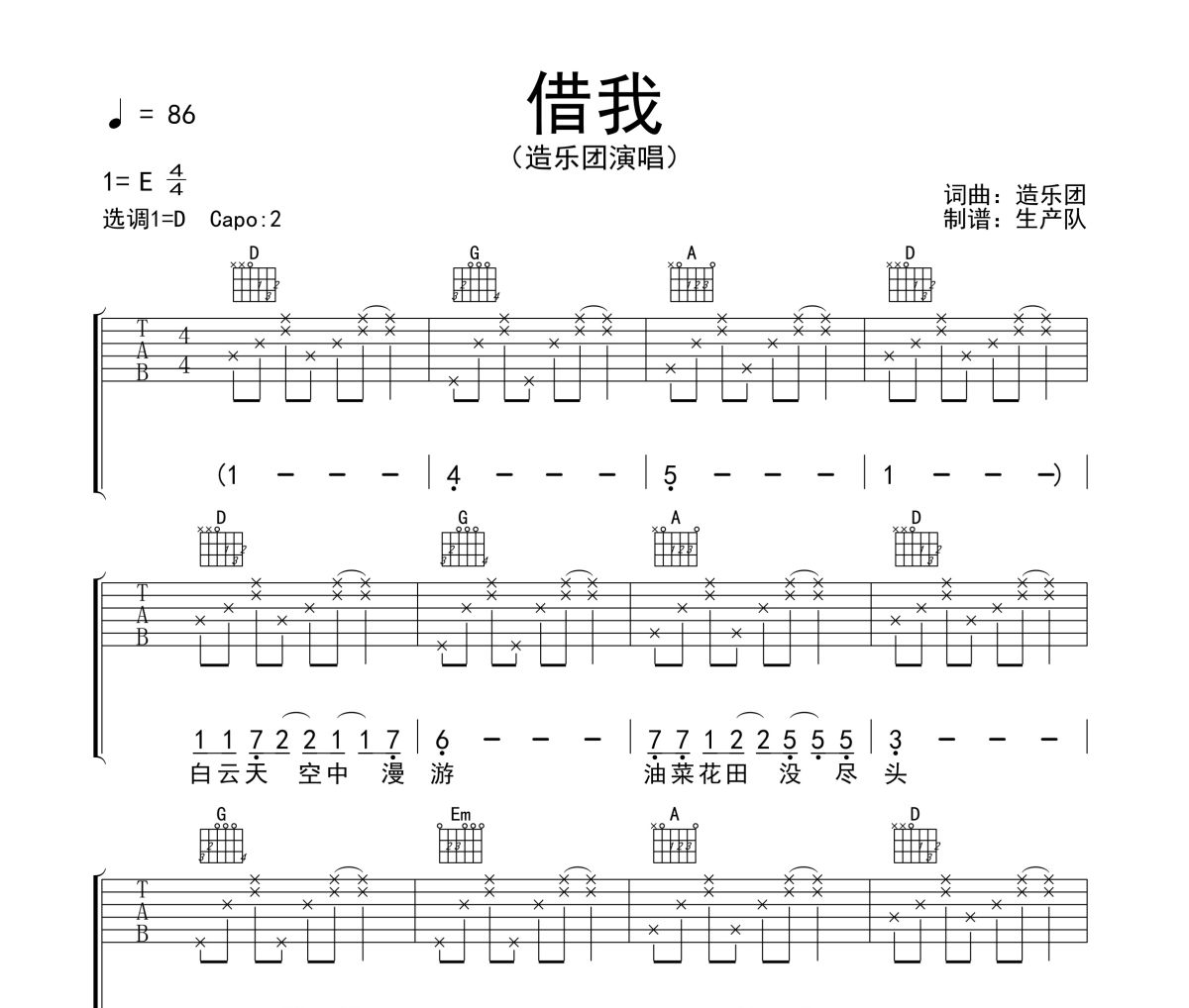 借我吉他谱 造乐团《借我》六线谱|吉他谱