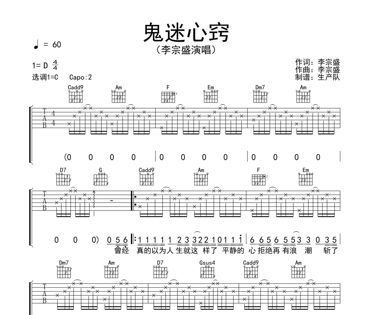 鬼迷心窍吉他谱 李宗盛《鬼迷心窍》六线谱C调吉他谱