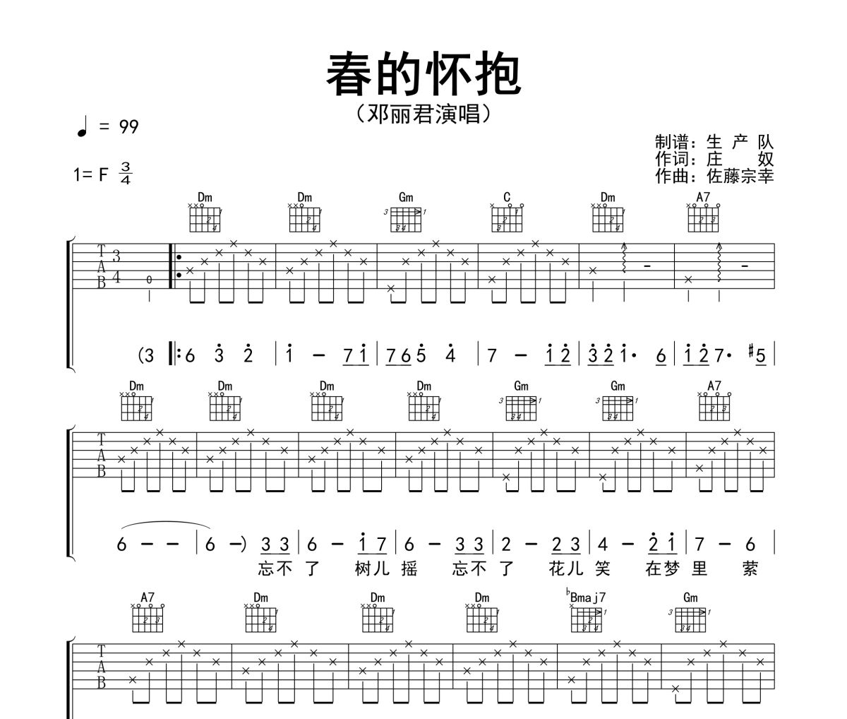 春的怀抱吉他谱 邓丽君《春的怀抱》六线谱F调吉他谱