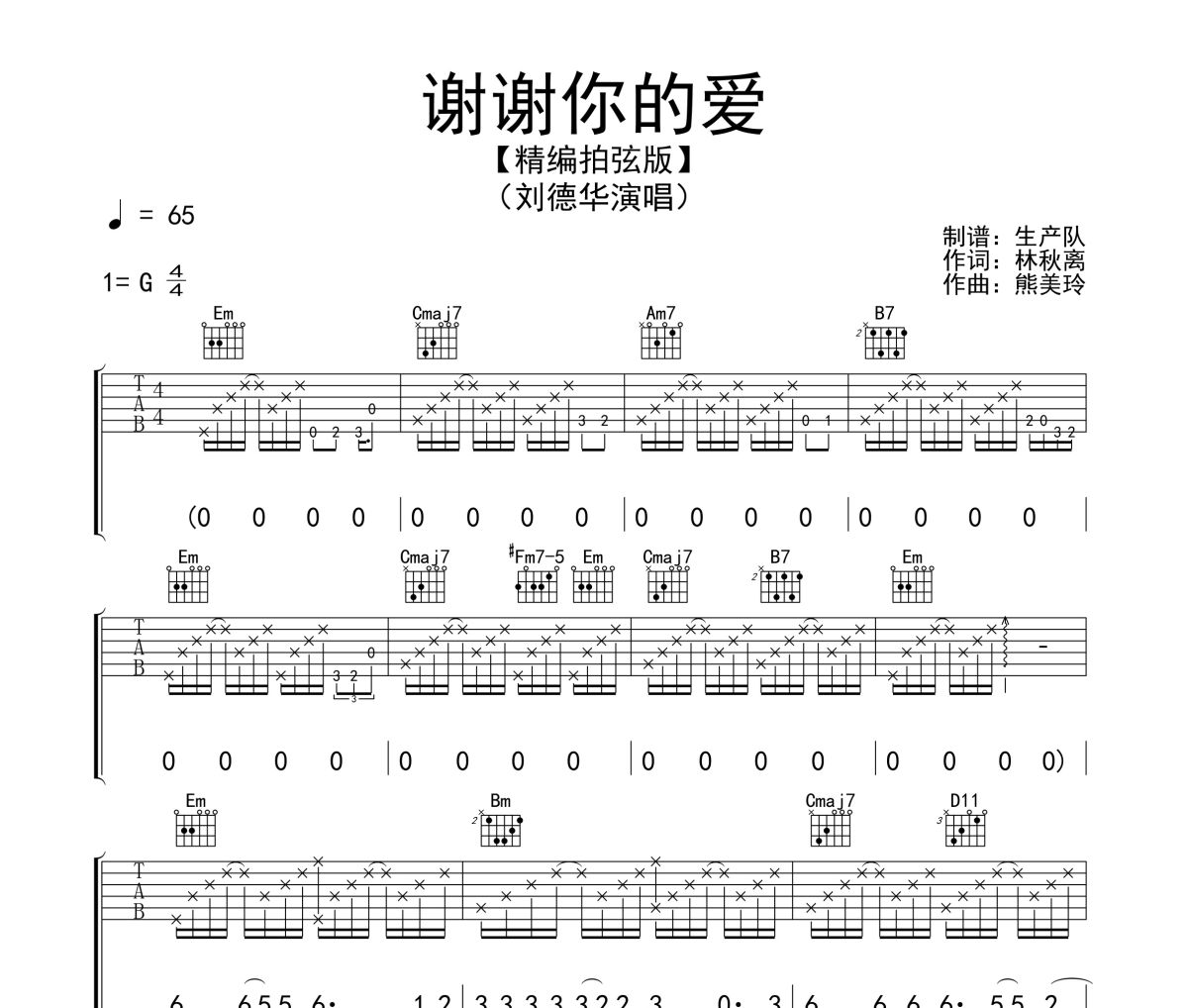 谢谢你的爱吉他谱 刘德华《谢谢你的爱》六线谱G调吉他谱