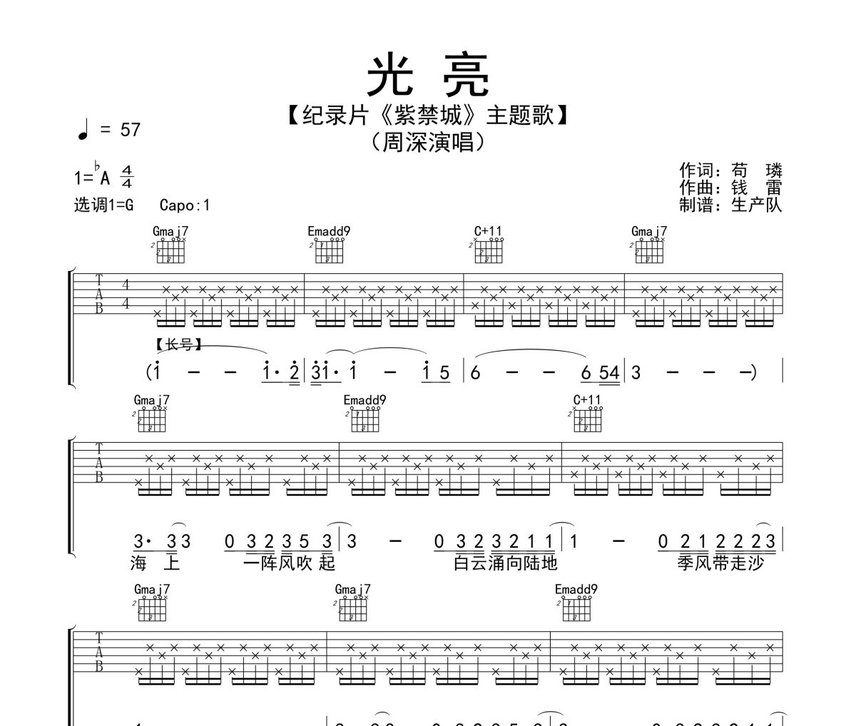 光亮吉他谱 周深《光亮》六线谱G调吉他谱