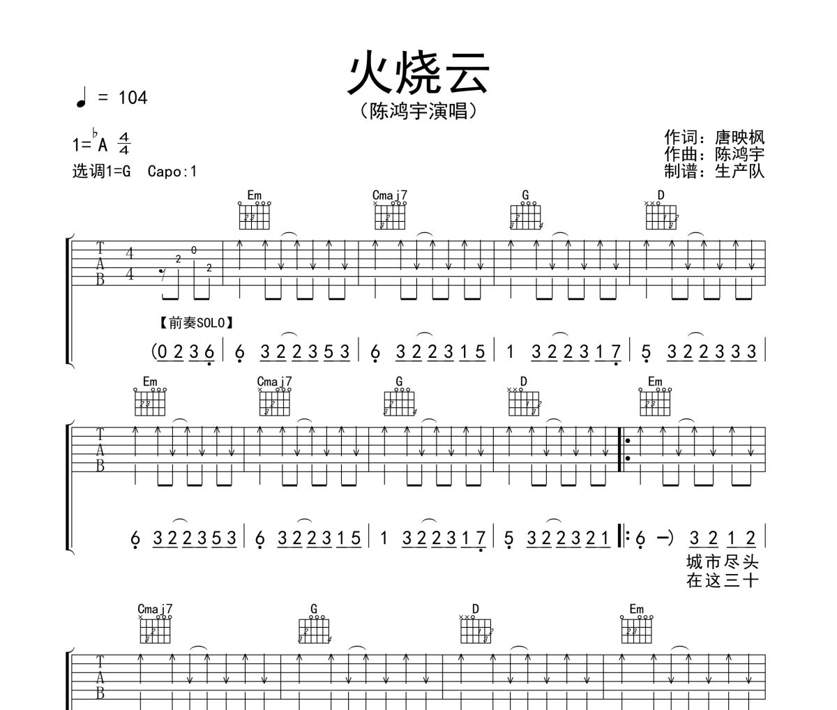 火烧云吉他谱 陈鸿宇《火烧云》G调弹唱谱