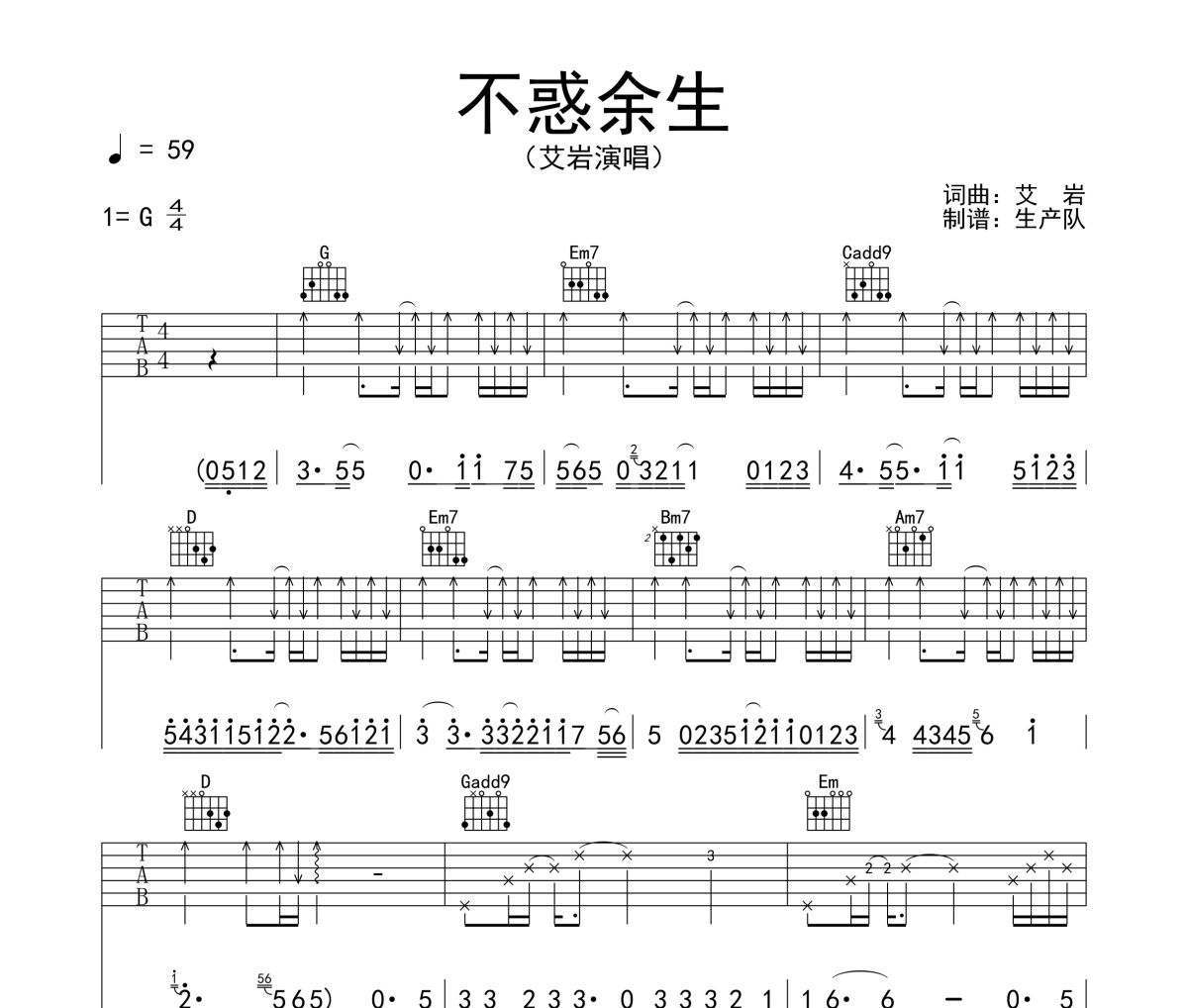 不惑余生吉他谱 艾岩《不惑余生》六线谱G调吉他谱