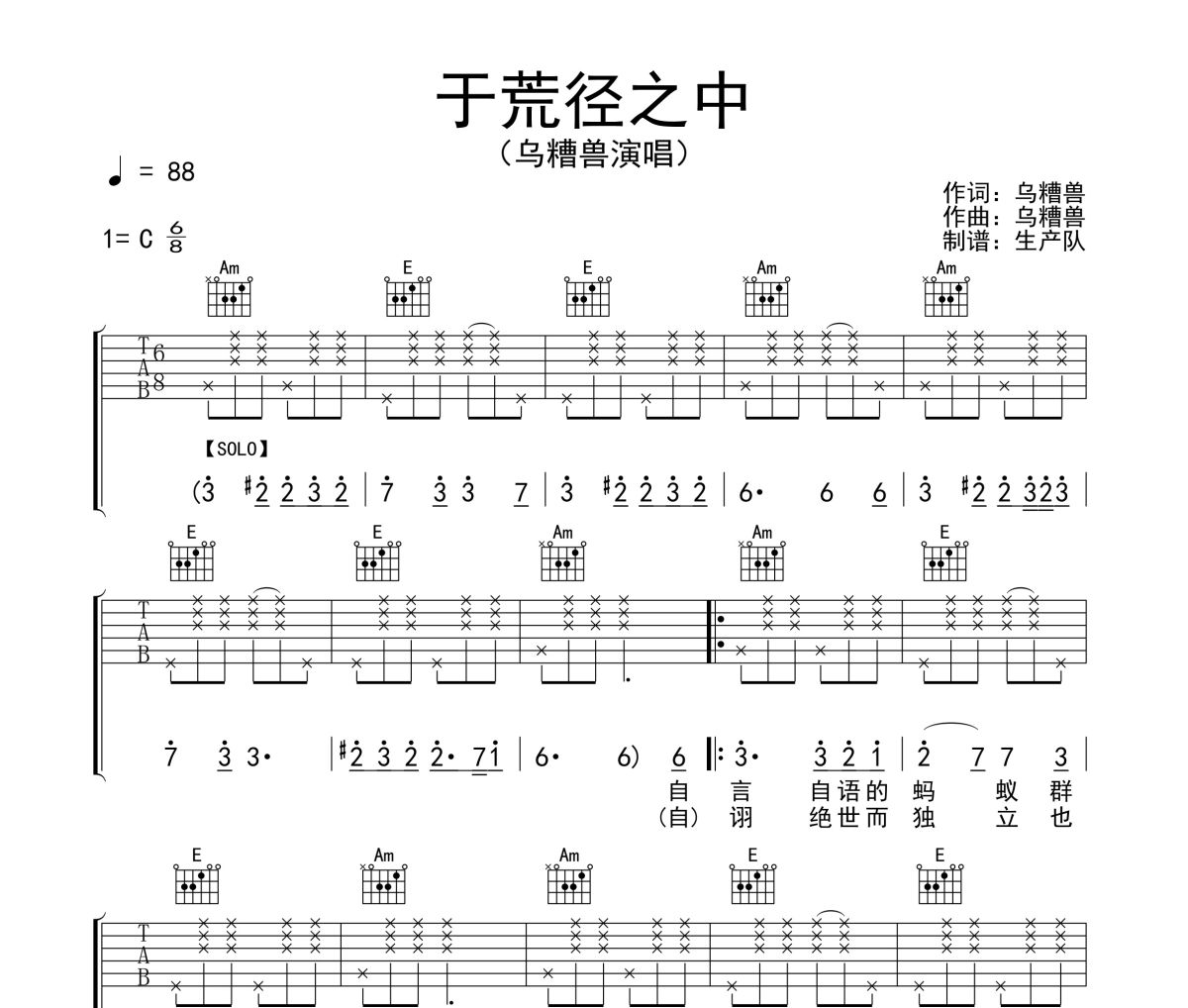 于荒径之中吉他谱 乌槽兽《于荒径之中》六线谱C调吉他谱