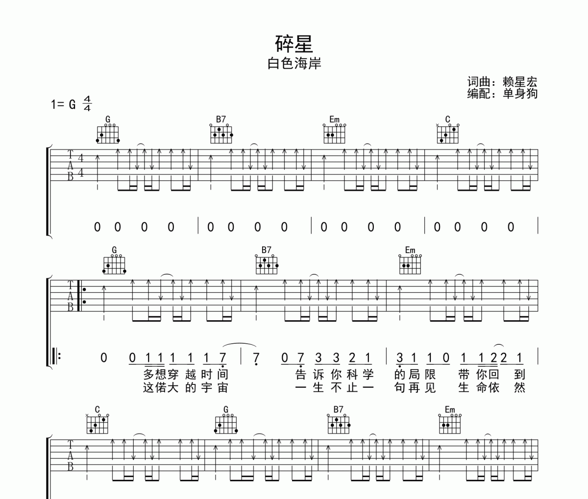 碎星吉他谱 白色海岸《碎星》G调弹唱谱