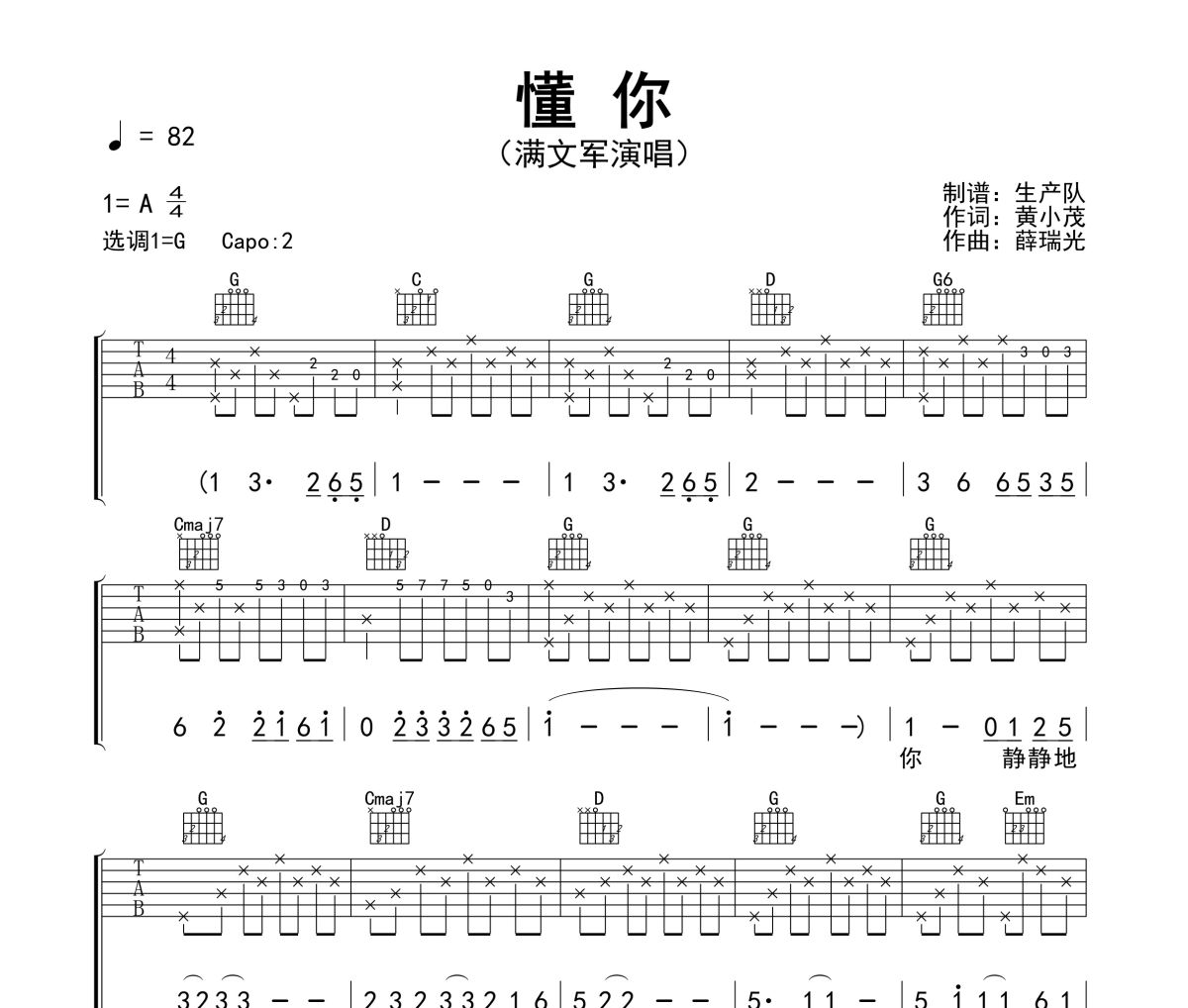 懂你吉他谱 满文军《懂你》六线谱G调吉他谱