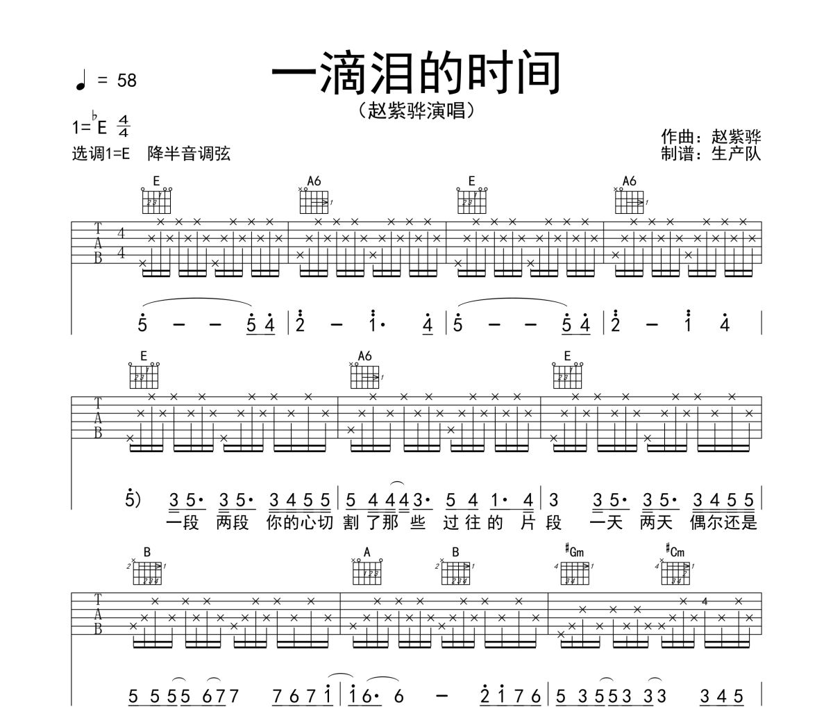 一滴泪的时间吉他谱 赵紫骅《一滴泪的时间》六线谱E调吉他谱