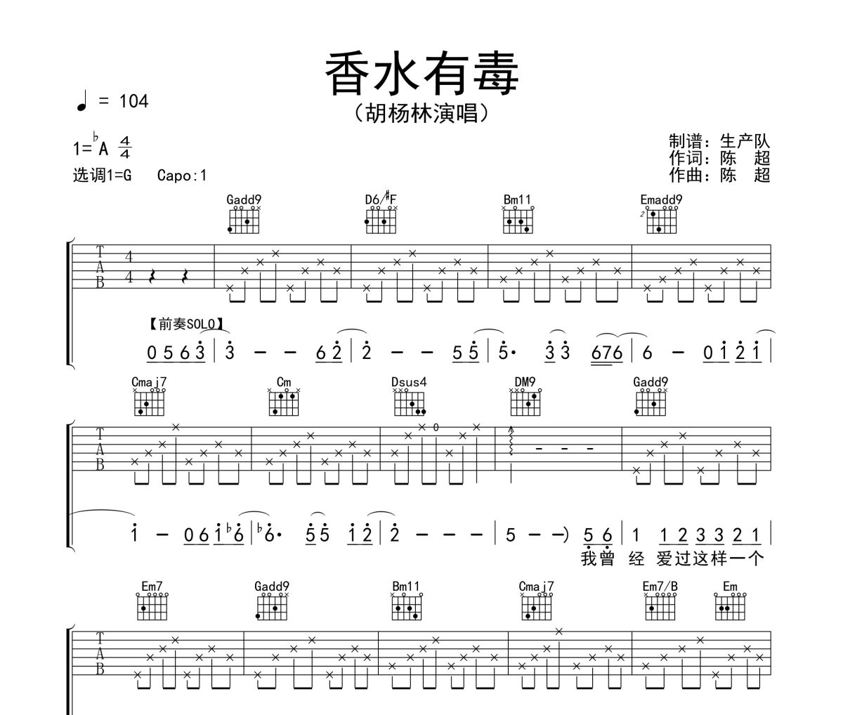 香水有毒吉他谱 胡杨林-香水有毒G调弹唱谱