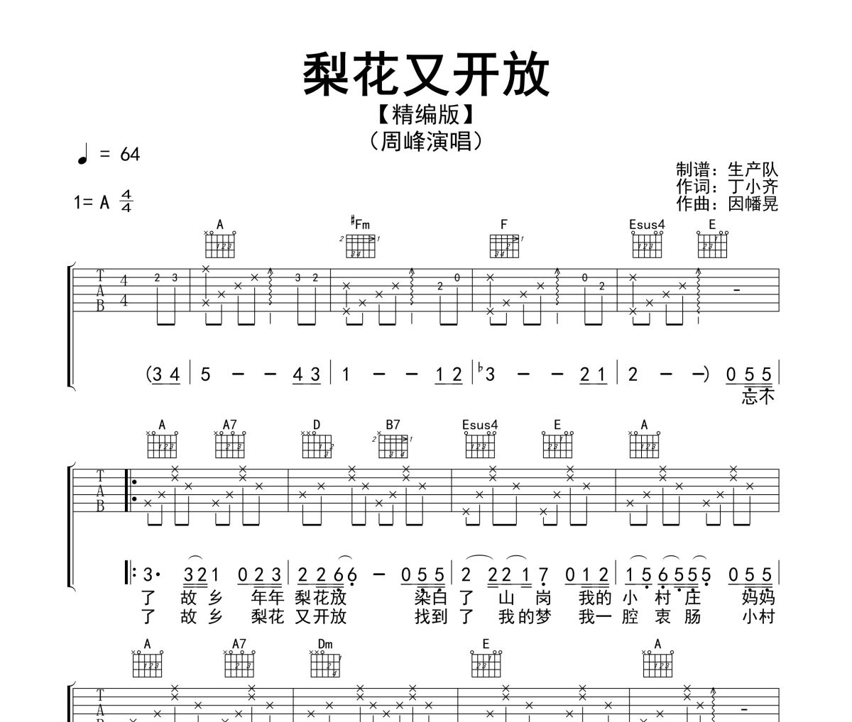 梨花又开放吉他谱 周峰《梨花又开放》六线谱A调吉他谱
