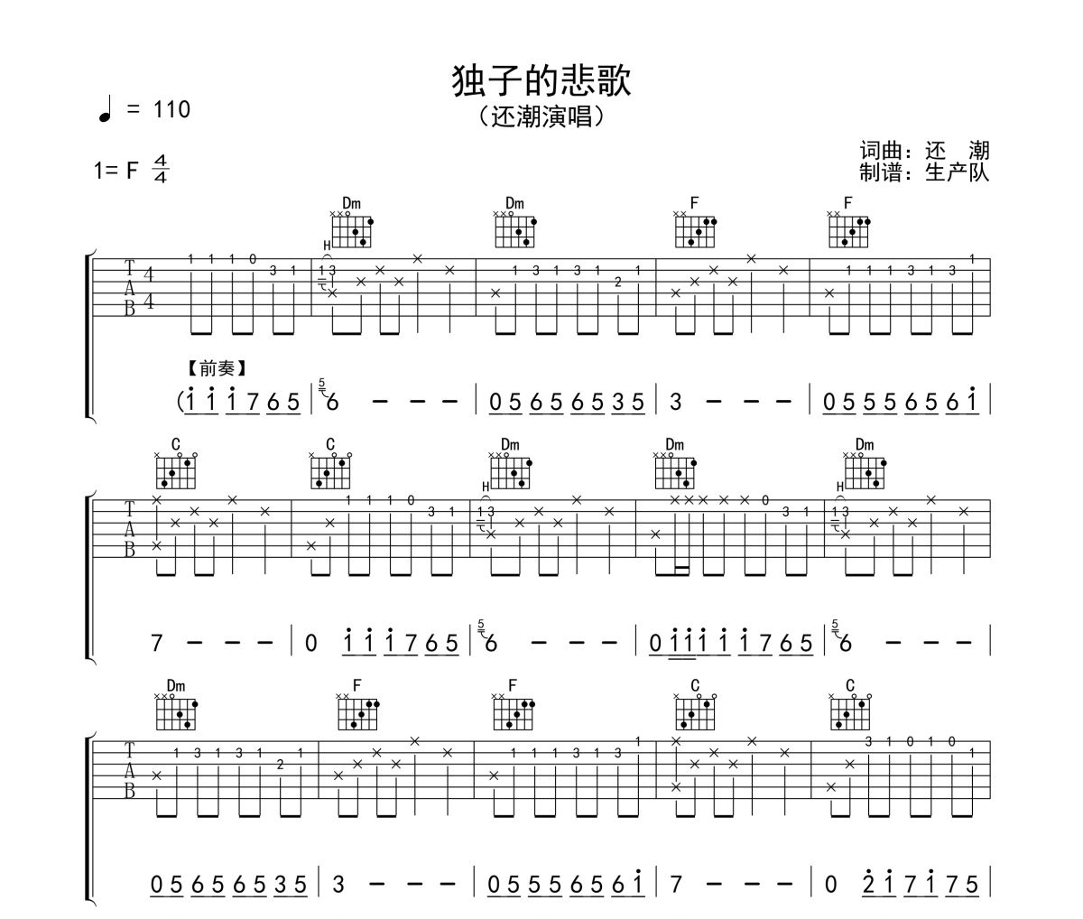 独子的悲歌吉他谱 还潮《独子的悲歌》六线谱F调吉他谱