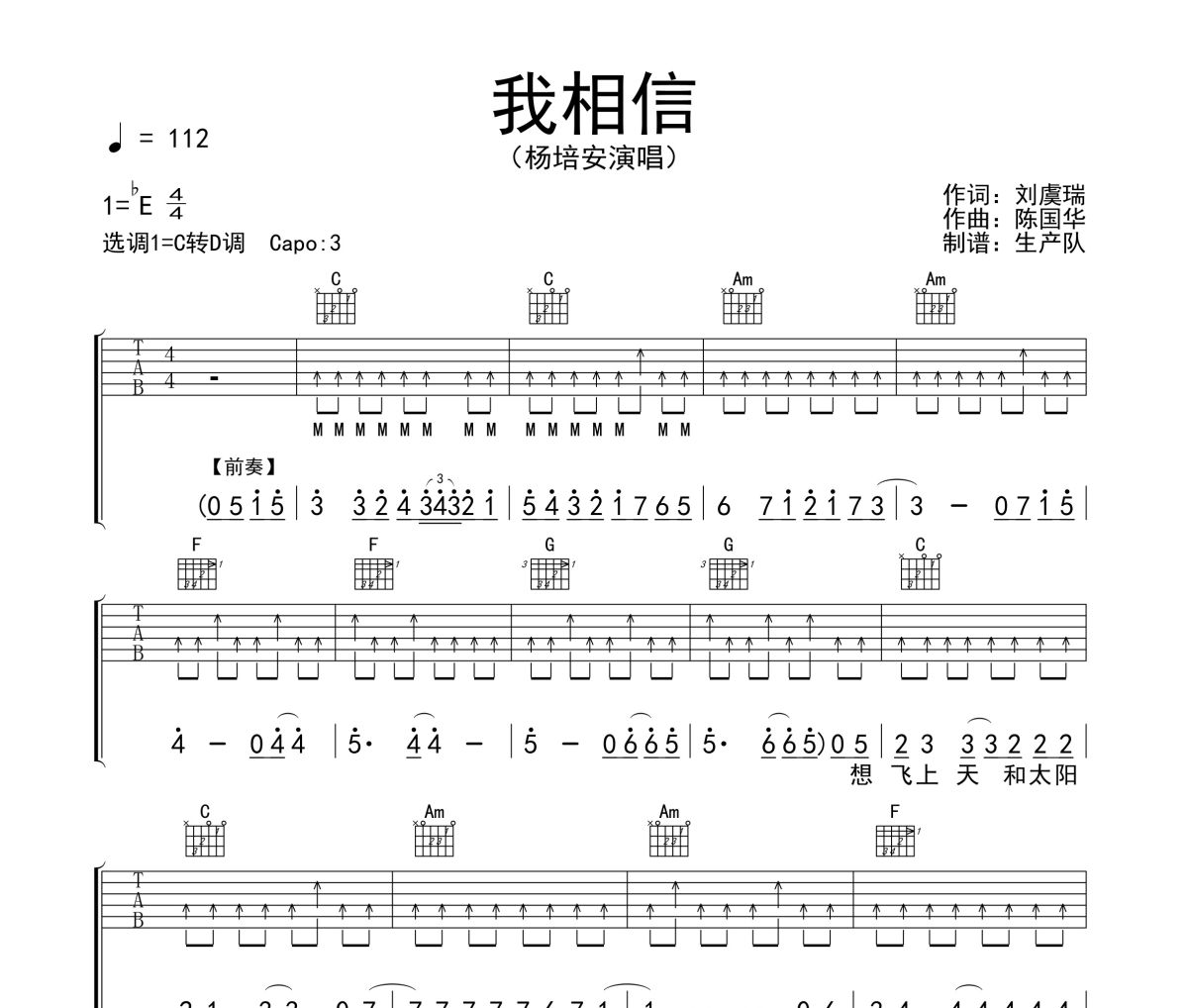 我相信吉他谱 杨培安《我相信》六线谱C调吉他谱