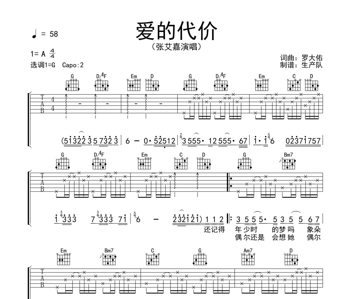 爱的代价吉他谱 张艾嘉《爱的代价》六线谱G调吉他谱