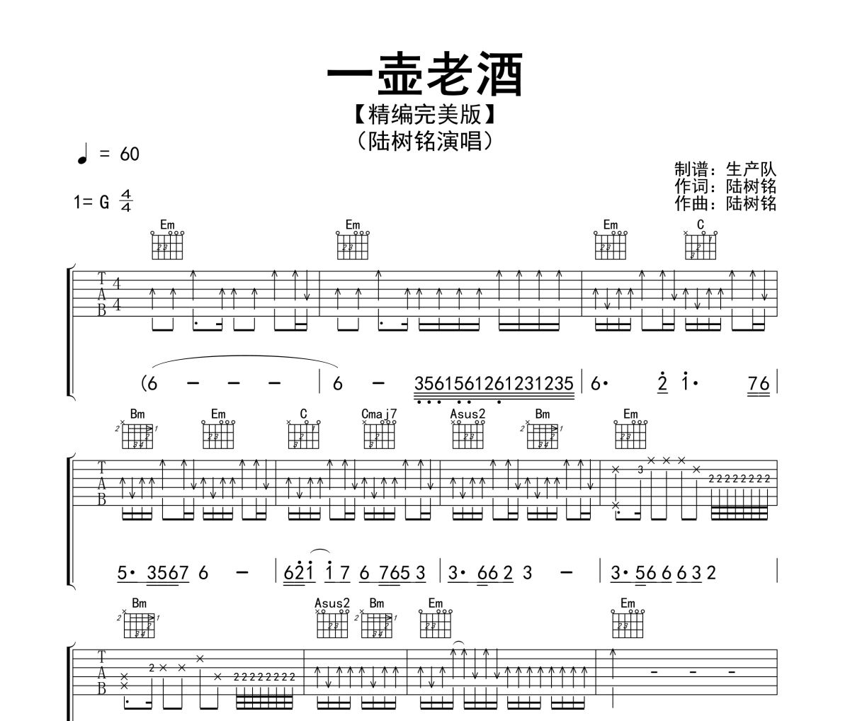 一壶老酒吉他谱 陆树铭《一壶老酒》六线谱G调吉他谱