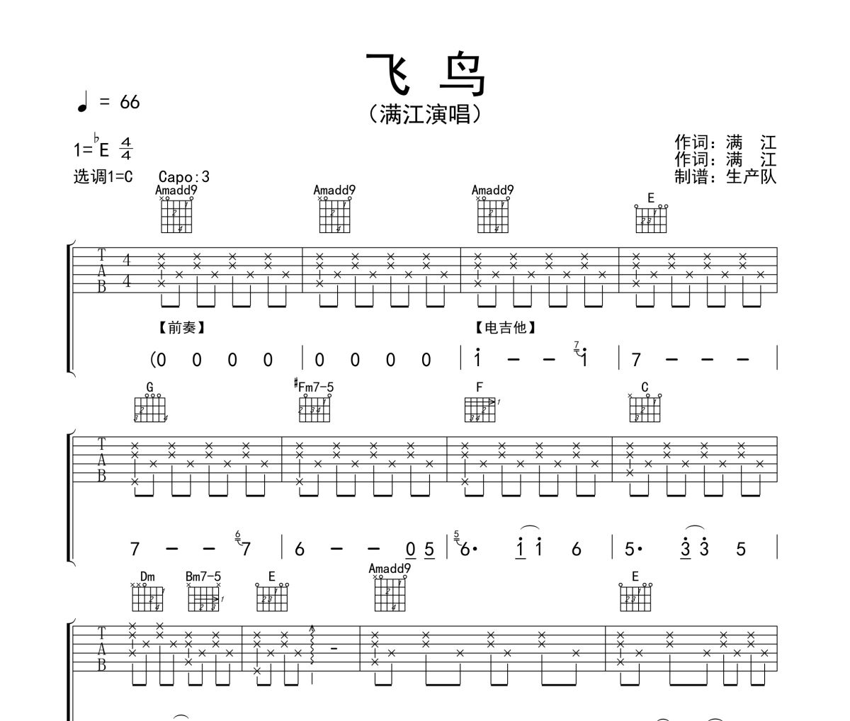 飞鸟吉他谱 满江《飞鸟》六线谱C调吉他谱