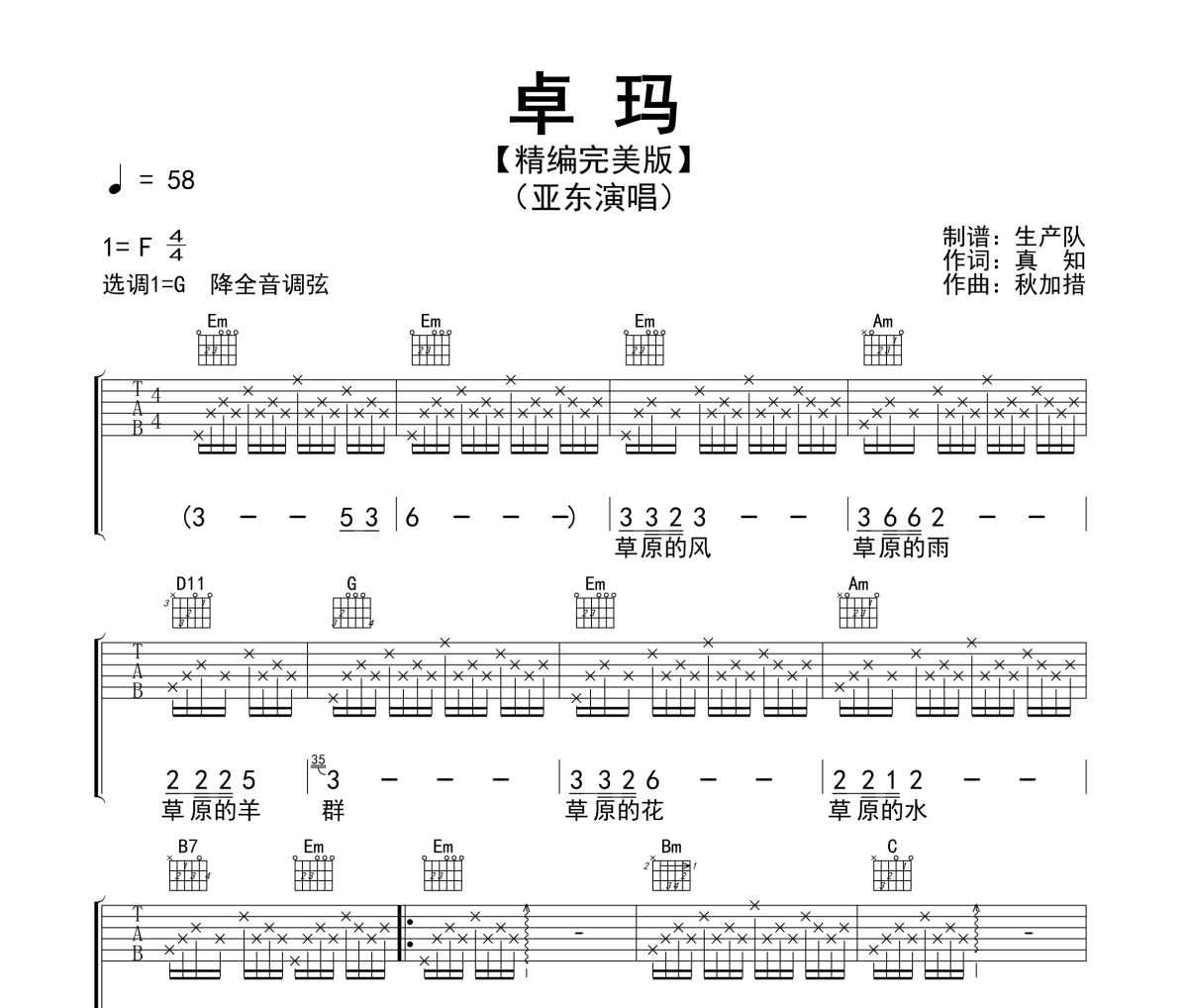 卓玛吉他谱 亚东《卓玛》六线谱G调吉他谱