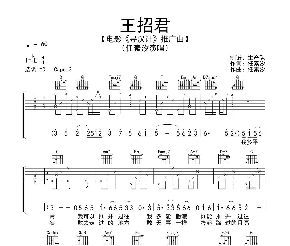 王招君吉他谱 任素汐《王招君》六线谱C调吉他谱
