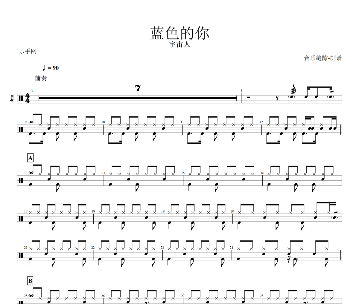 蓝色的你鼓谱 宇宙人《蓝色的你》架子鼓|爵士鼓|鼓谱+动态视频