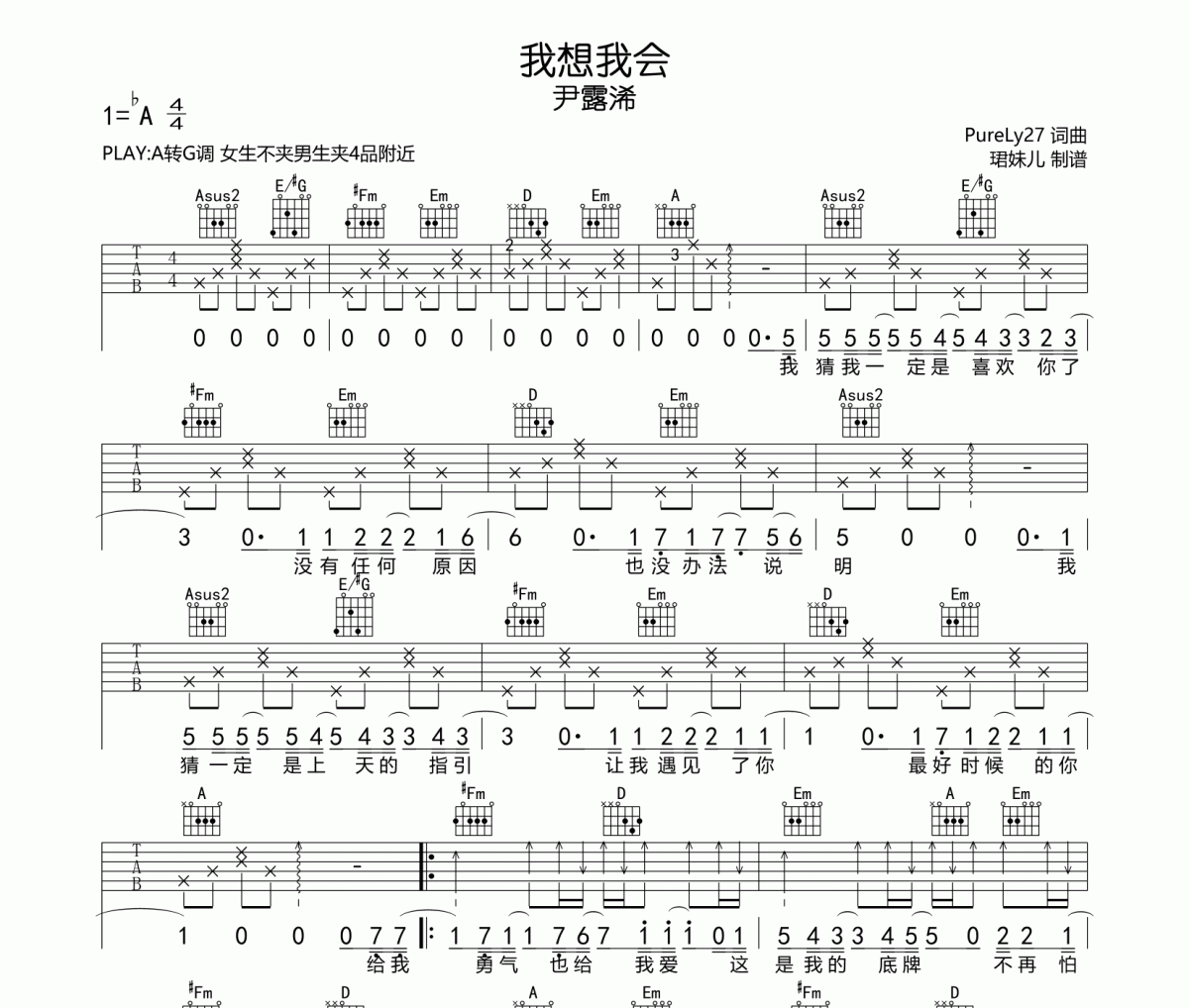 我想我会吉他谱 尹露浠《我想我会》六线谱A转G调指法编吉他谱