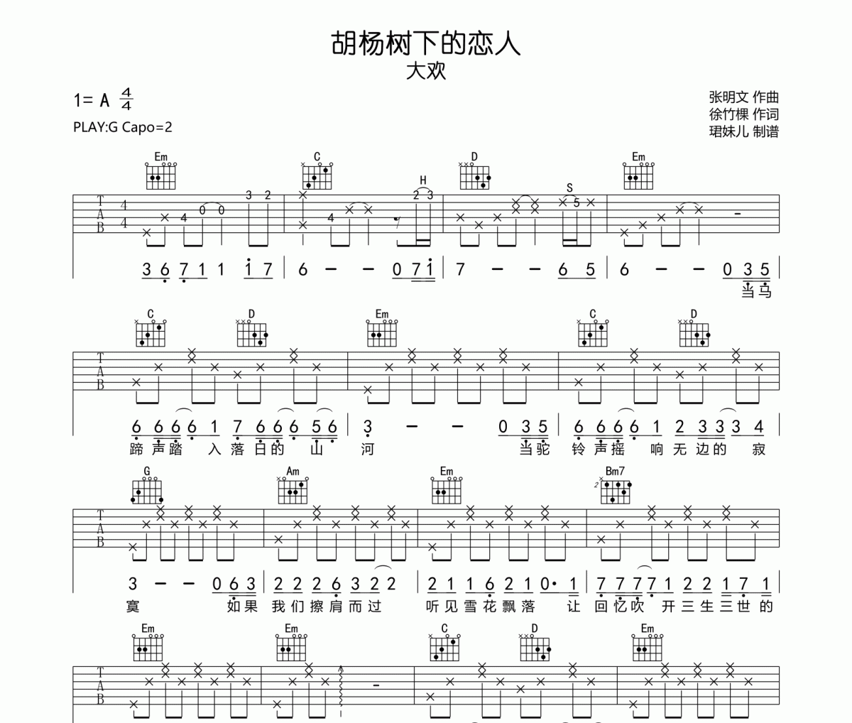 胡杨树下的恋人吉他谱 大欢《胡杨树下的恋人》六线谱G调指法编吉他谱