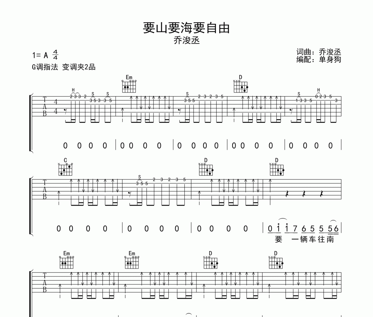 要山要海要自由吉他谱 乔浚丞《要山要海要自由》六线谱G调吉他谱