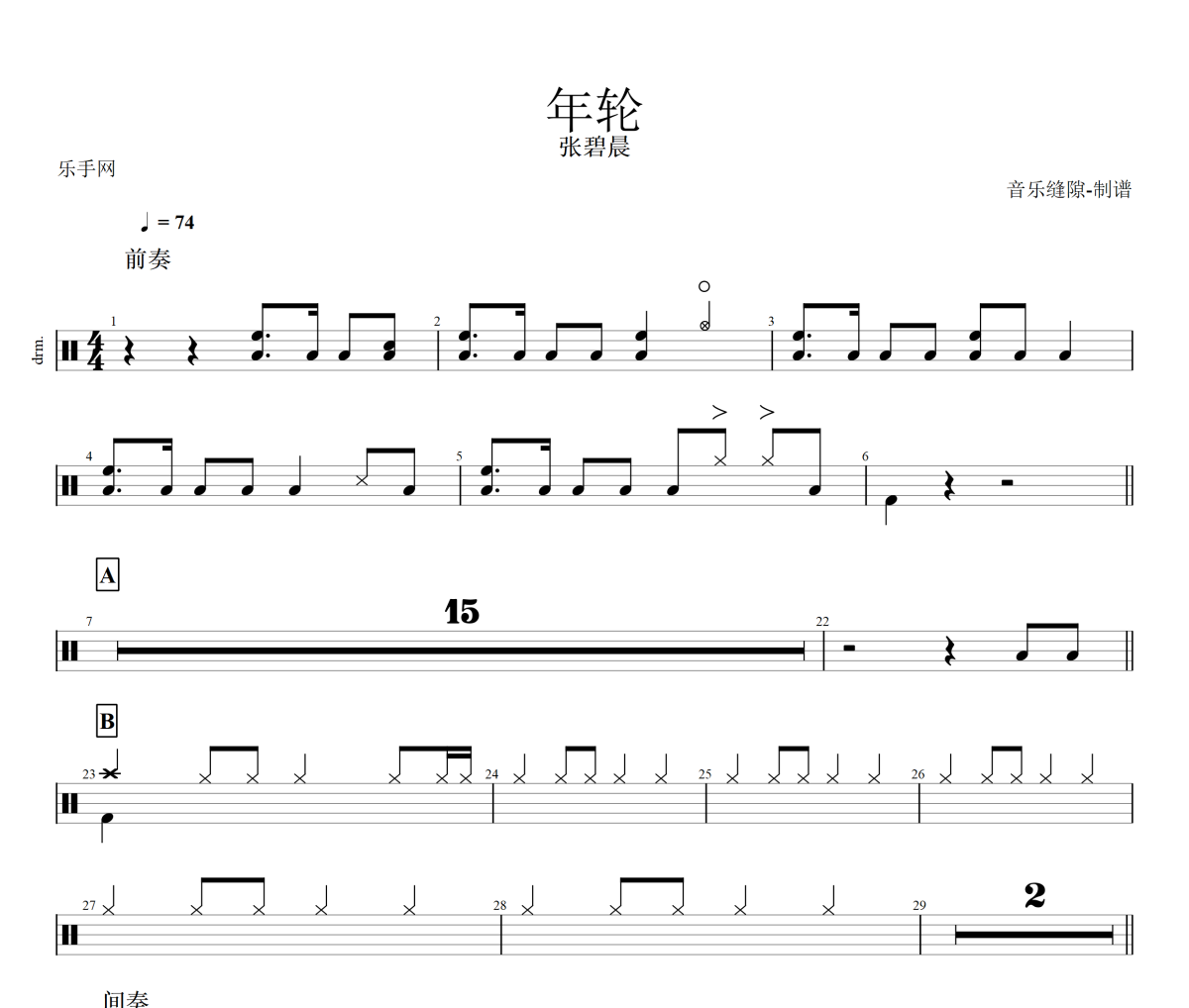 年轮鼓谱 张碧晨《年轮》架子鼓|爵士鼓|鼓谱+动态视频