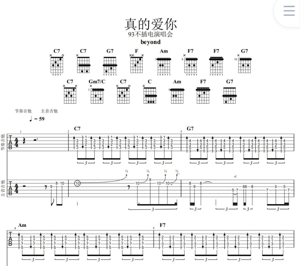 真的爱你 93马来西亚版吉他谱 beyond《真的爱你 93马来西亚版》六线谱|吉他谱