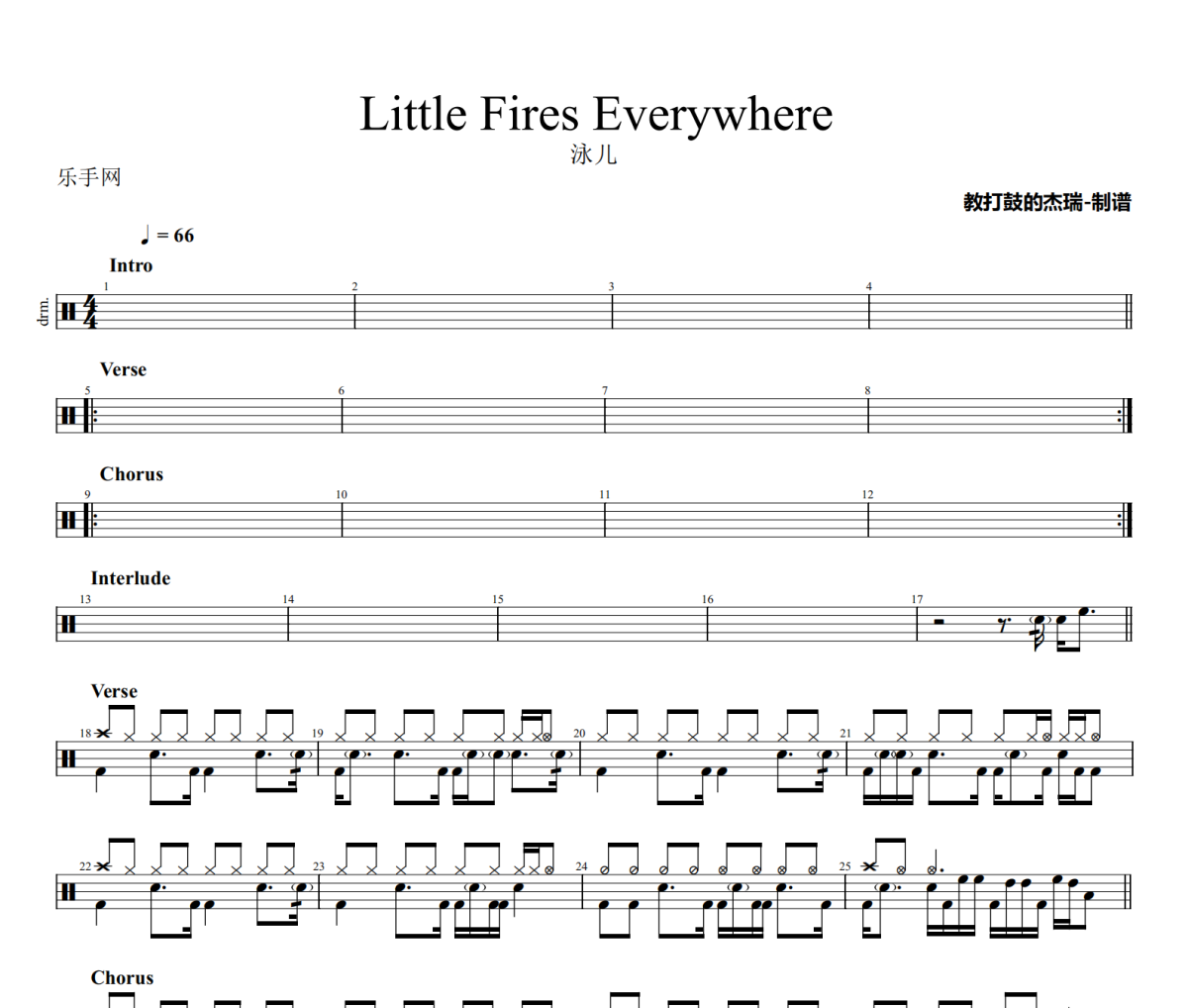 Little Fires Everywhere鼓谱 泳儿《Little Fires Everywhere》架子鼓|爵士鼓
