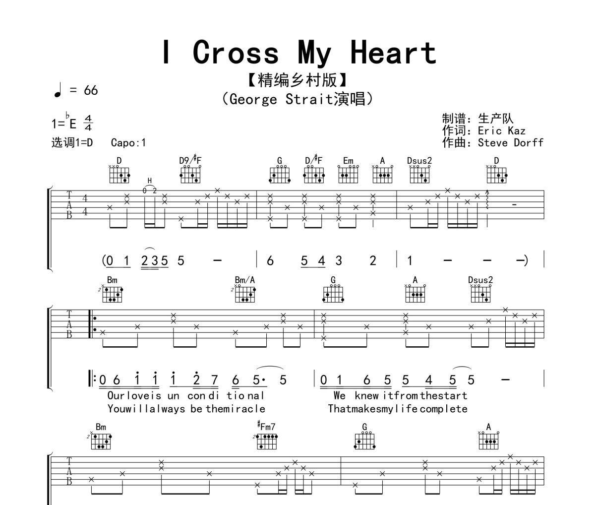 I Cross My Heart吉他谱 George Strait《I Cross My Heart》六线谱|吉他谱