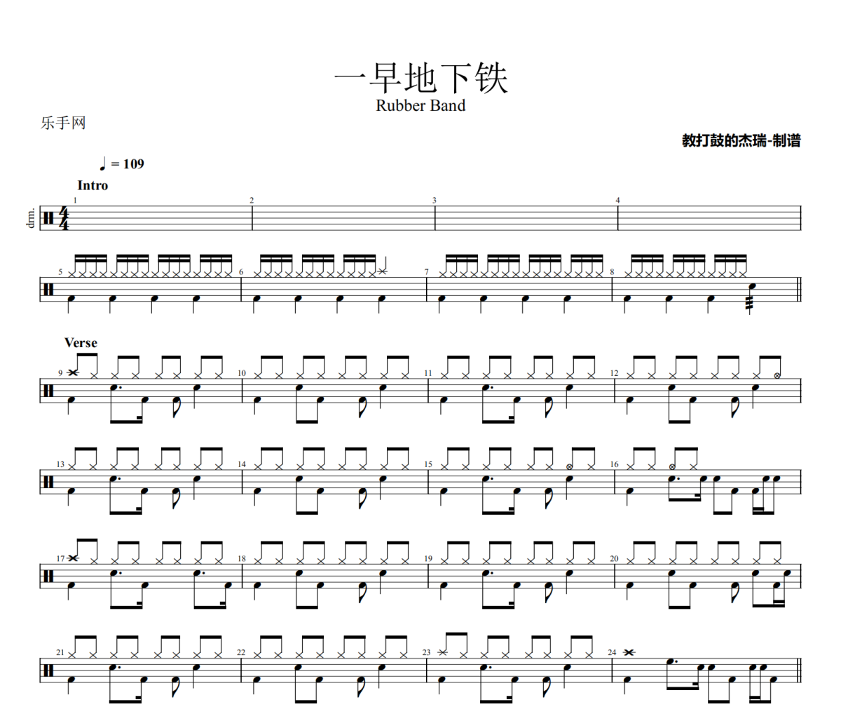 一早地下铁鼓谱 Rubber Band《一早地下铁》架子鼓|爵士鼓|鼓谱